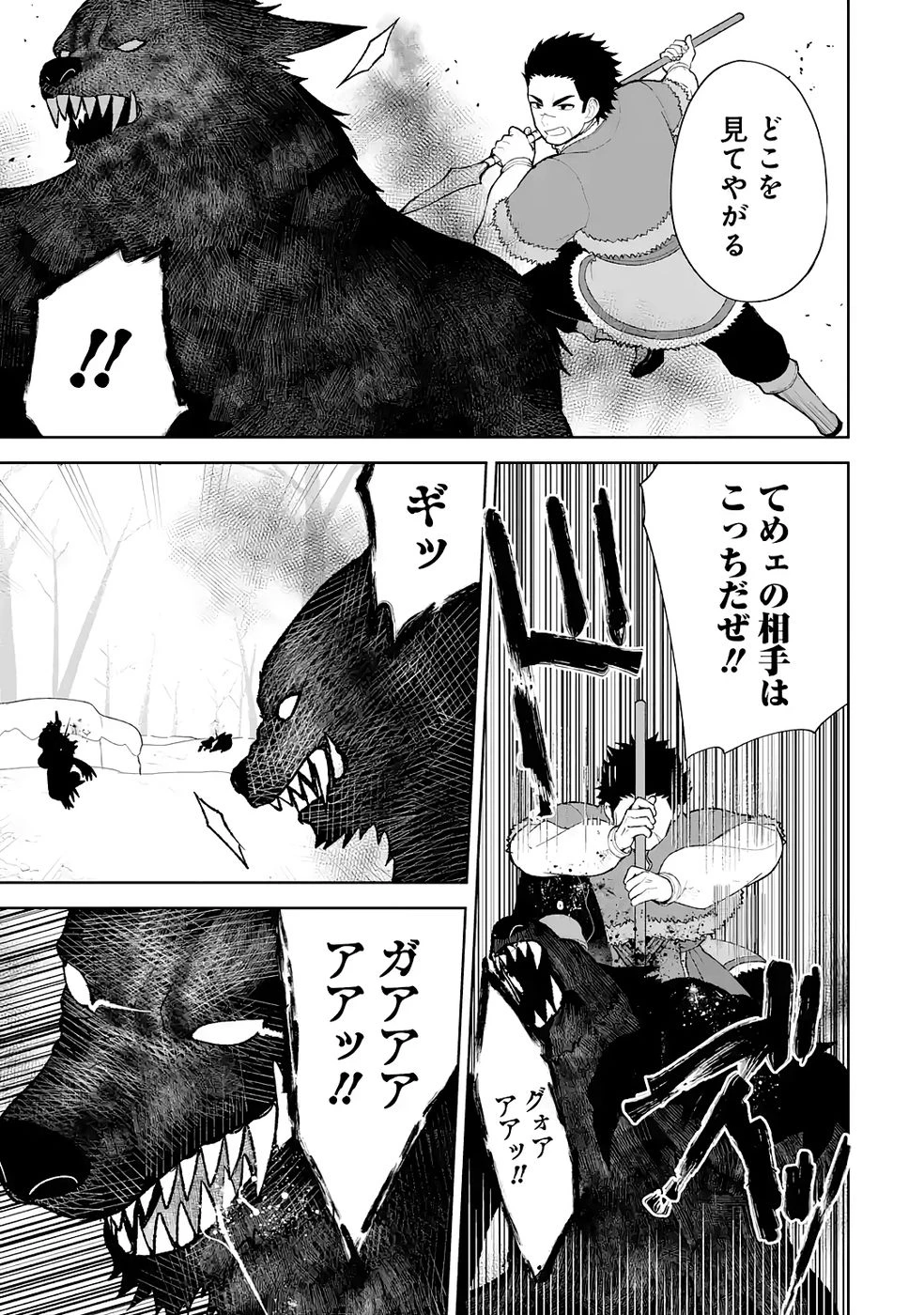 転生先は北の辺境でしたが精霊のおかげでけっこう快適です ～楽園目指して狩猟開拓ときどきサウナ～ 第10話 - 31