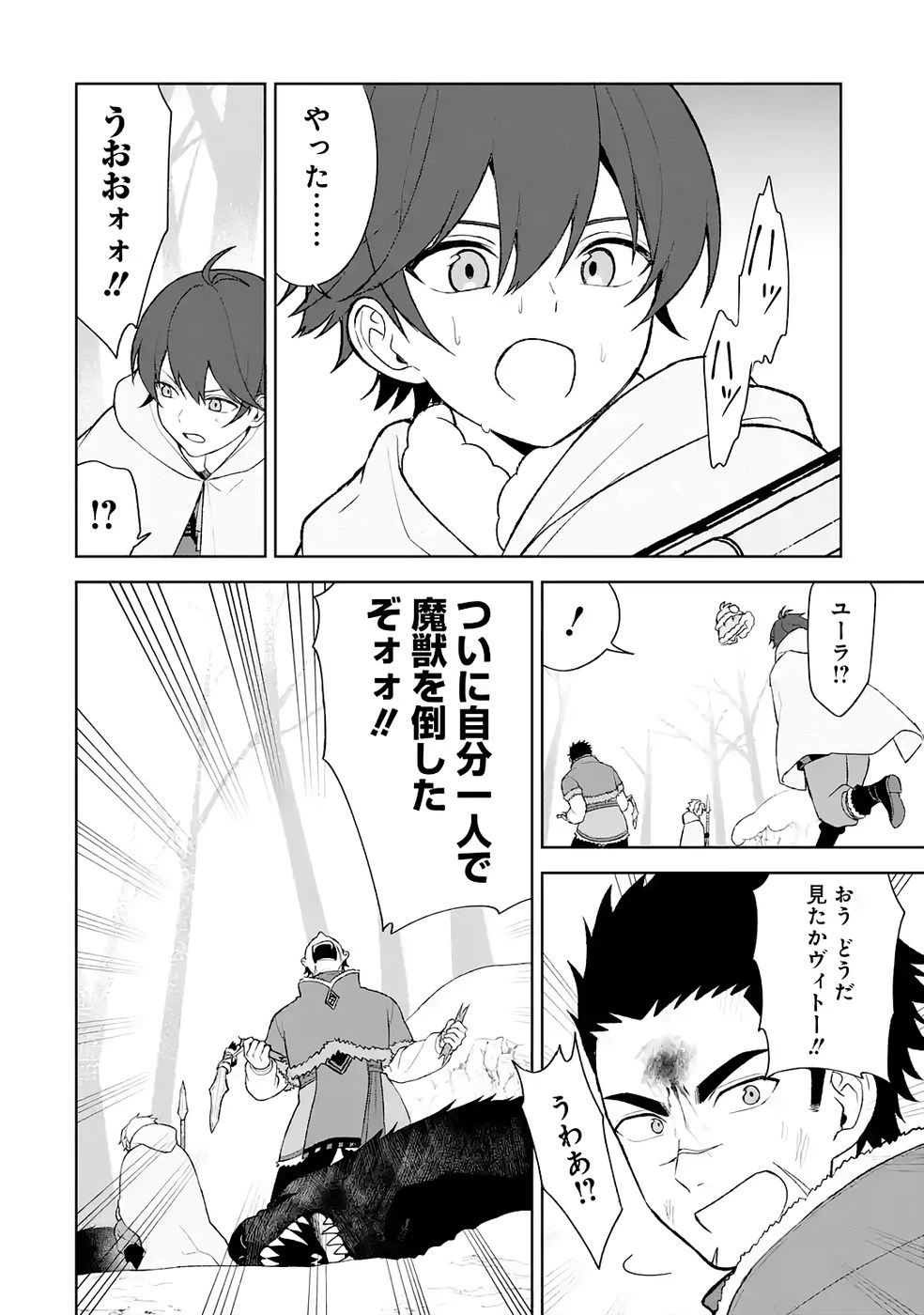 転生先は北の辺境でしたが精霊のおかげでけっこう快適です ～楽園目指して狩猟開拓ときどきサウナ～ 第10話 - 38