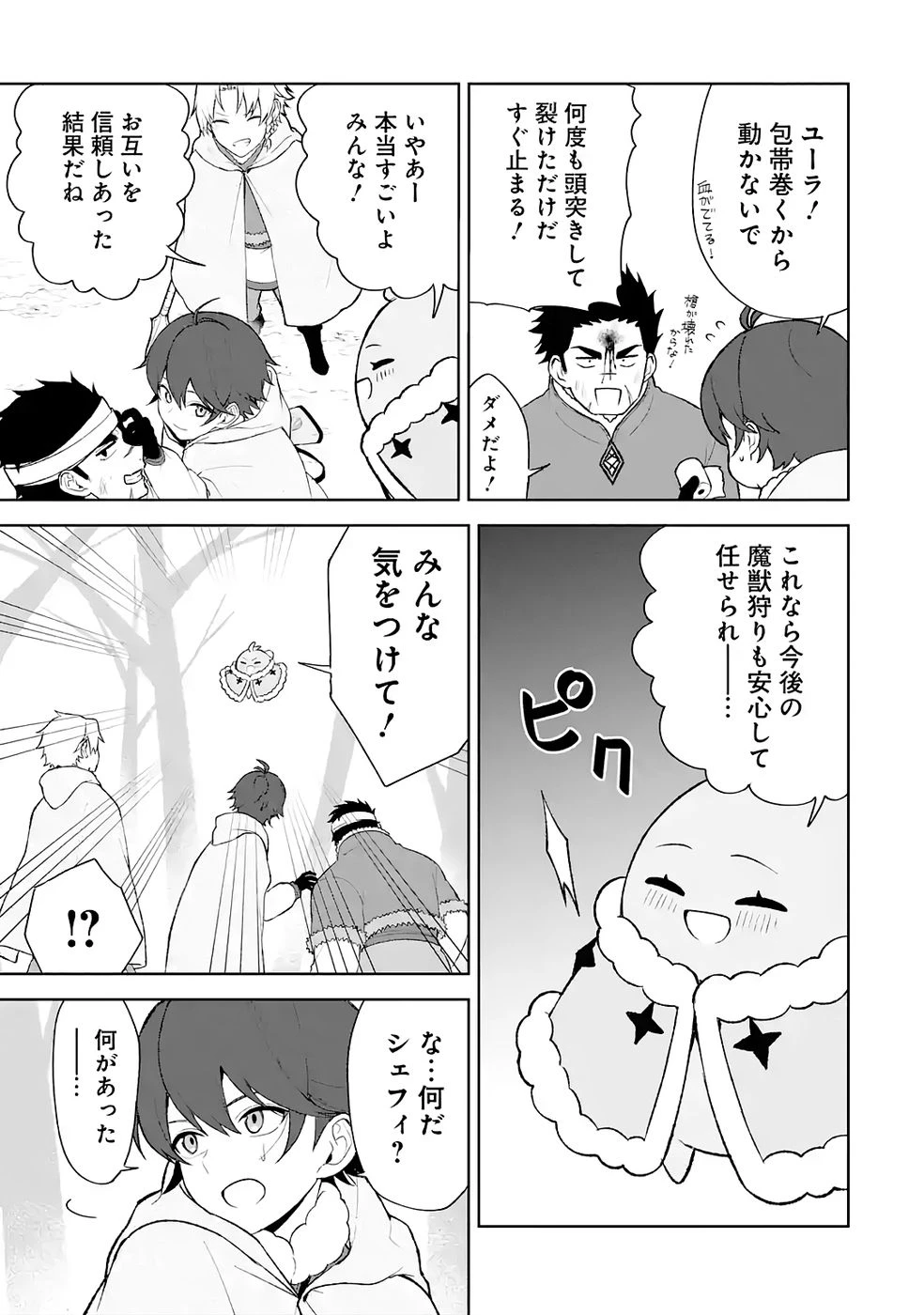 転生先は北の辺境でしたが精霊のおかげでけっこう快適です ～楽園目指して狩猟開拓ときどきサウナ～ 第10話 - 39