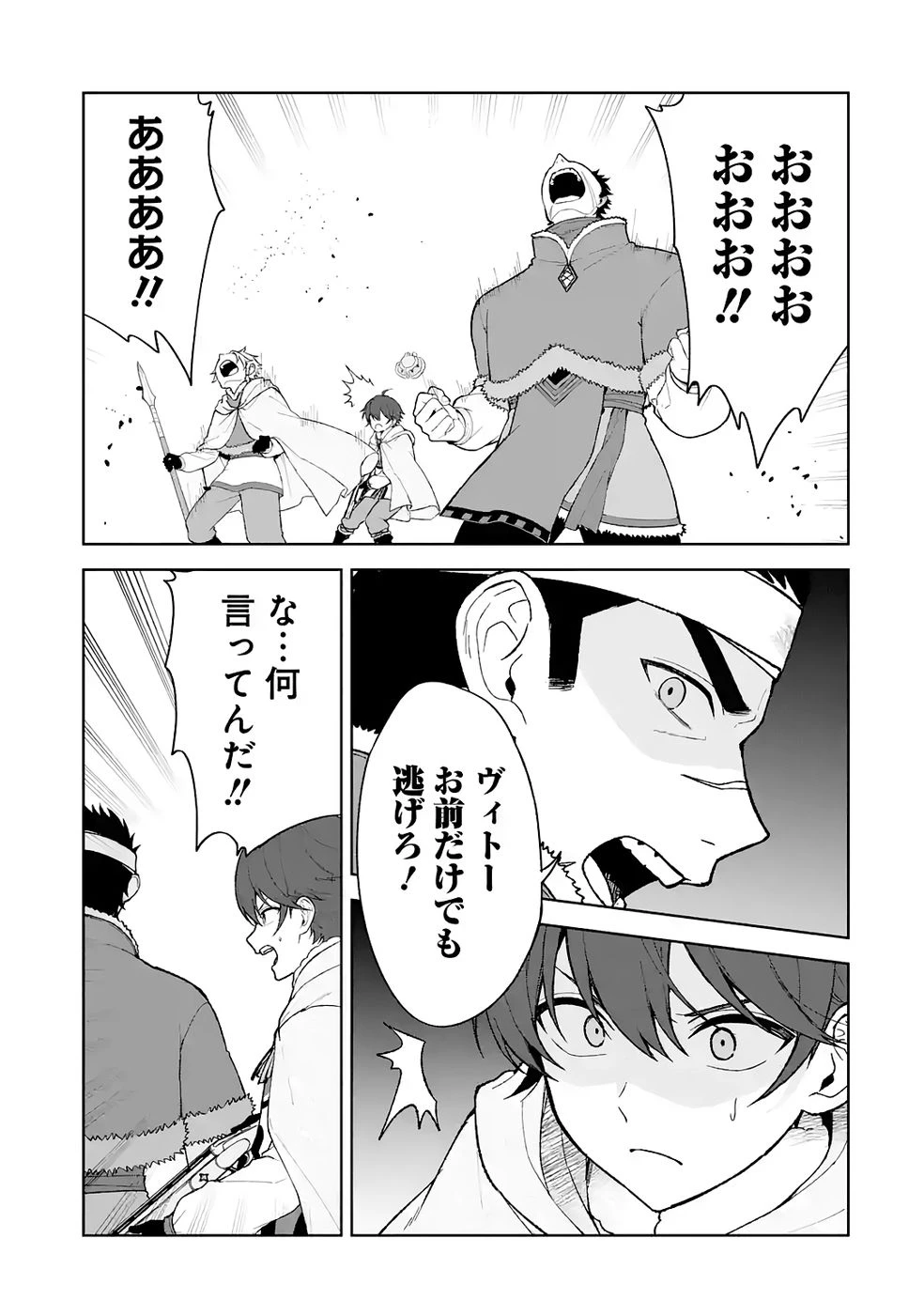 転生先は北の辺境でしたが精霊のおかげでけっこう快適です ～楽園目指して狩猟開拓ときどきサウナ～ 第11話 - 7