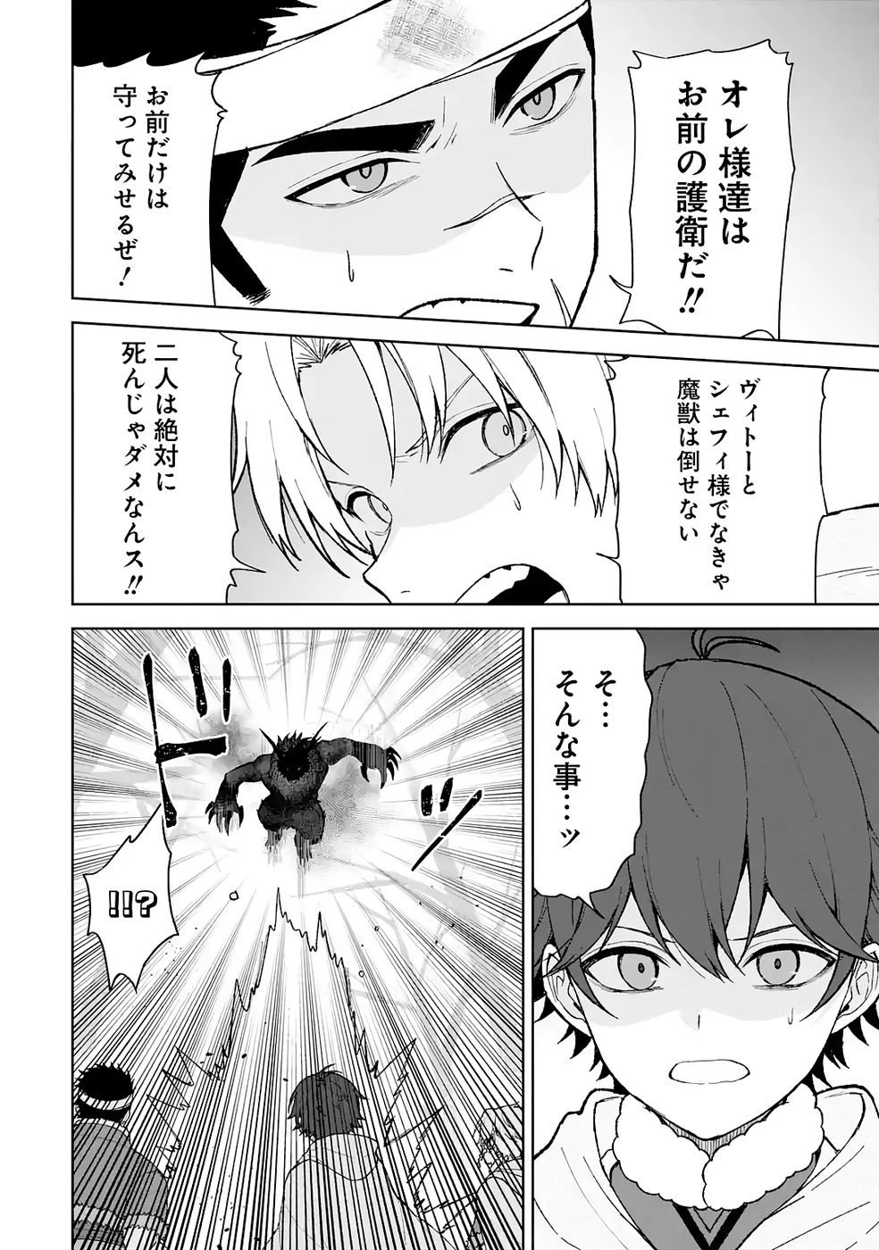 転生先は北の辺境でしたが精霊のおかげでけっこう快適です ～楽園目指して狩猟開拓ときどきサウナ～ 第11話 - 8