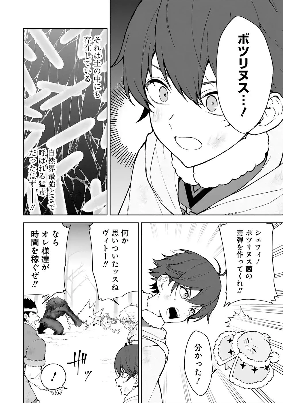 転生先は北の辺境でしたが精霊のおかげでけっこう快適です ～楽園目指して狩猟開拓ときどきサウナ～ 第11話 - 12