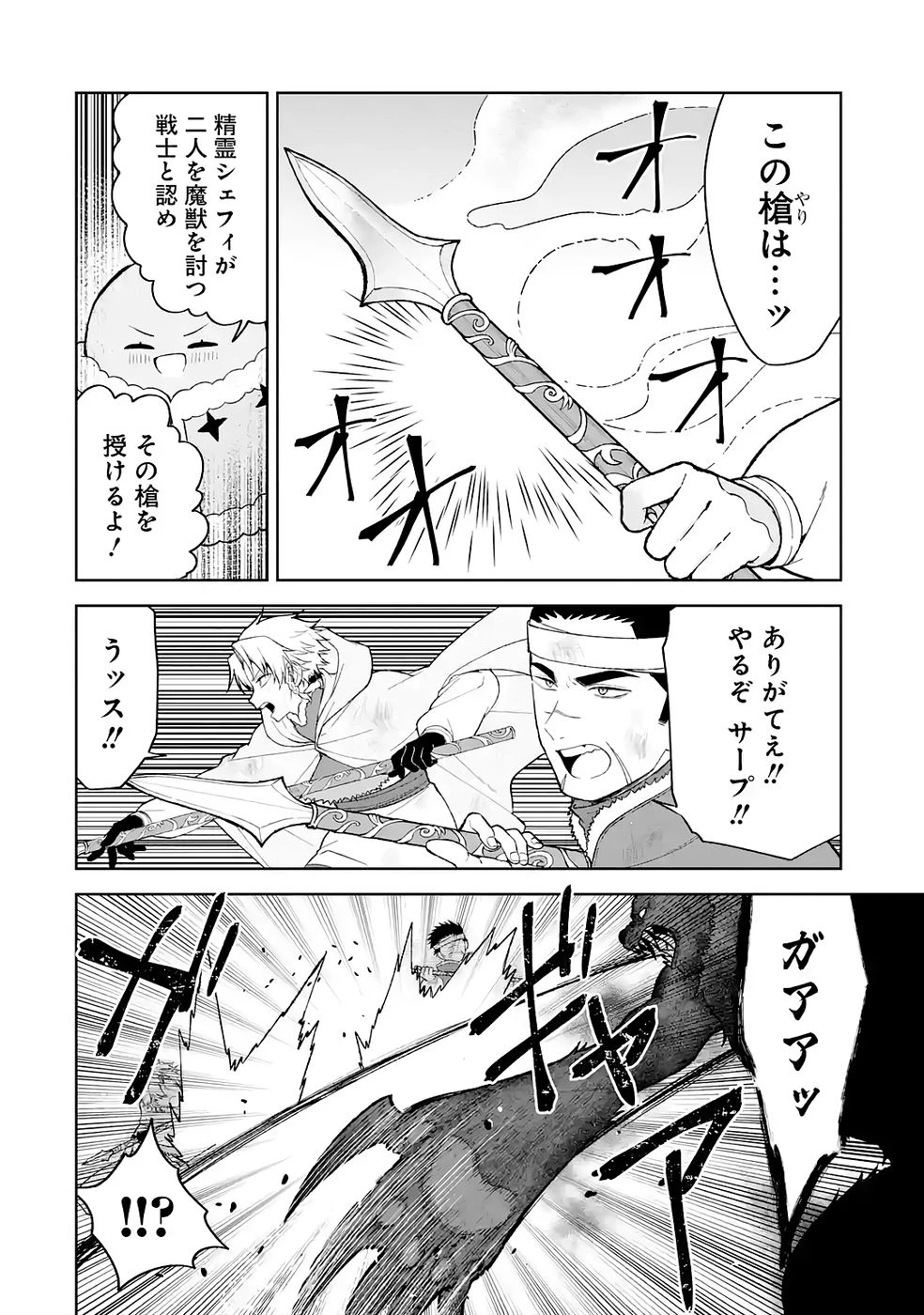 転生先は北の辺境でしたが精霊のおかげでけっこう快適です ～楽園目指して狩猟開拓ときどきサウナ～ 第11話 - 14