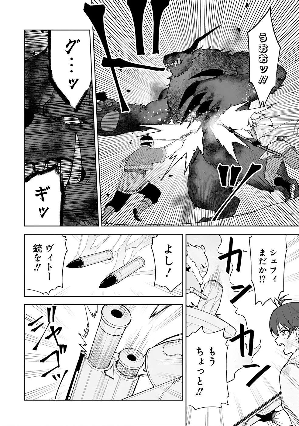 転生先は北の辺境でしたが精霊のおかげでけっこう快適です ～楽園目指して狩猟開拓ときどきサウナ～ 第11話 - 16