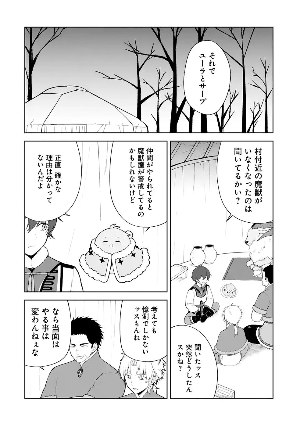 転生先は北の辺境でしたが精霊のおかげでけっこう快適です ～楽園目指して狩猟開拓ときどきサウナ～ 第9話 - 2