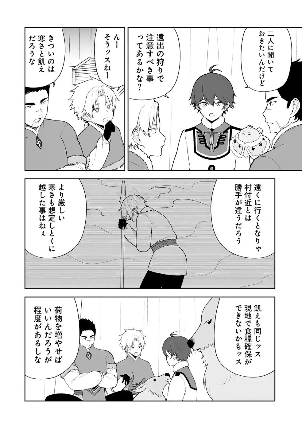 転生先は北の辺境でしたが精霊のおかげでけっこう快適です ～楽園目指して狩猟開拓ときどきサウナ～ 第9話 - 4