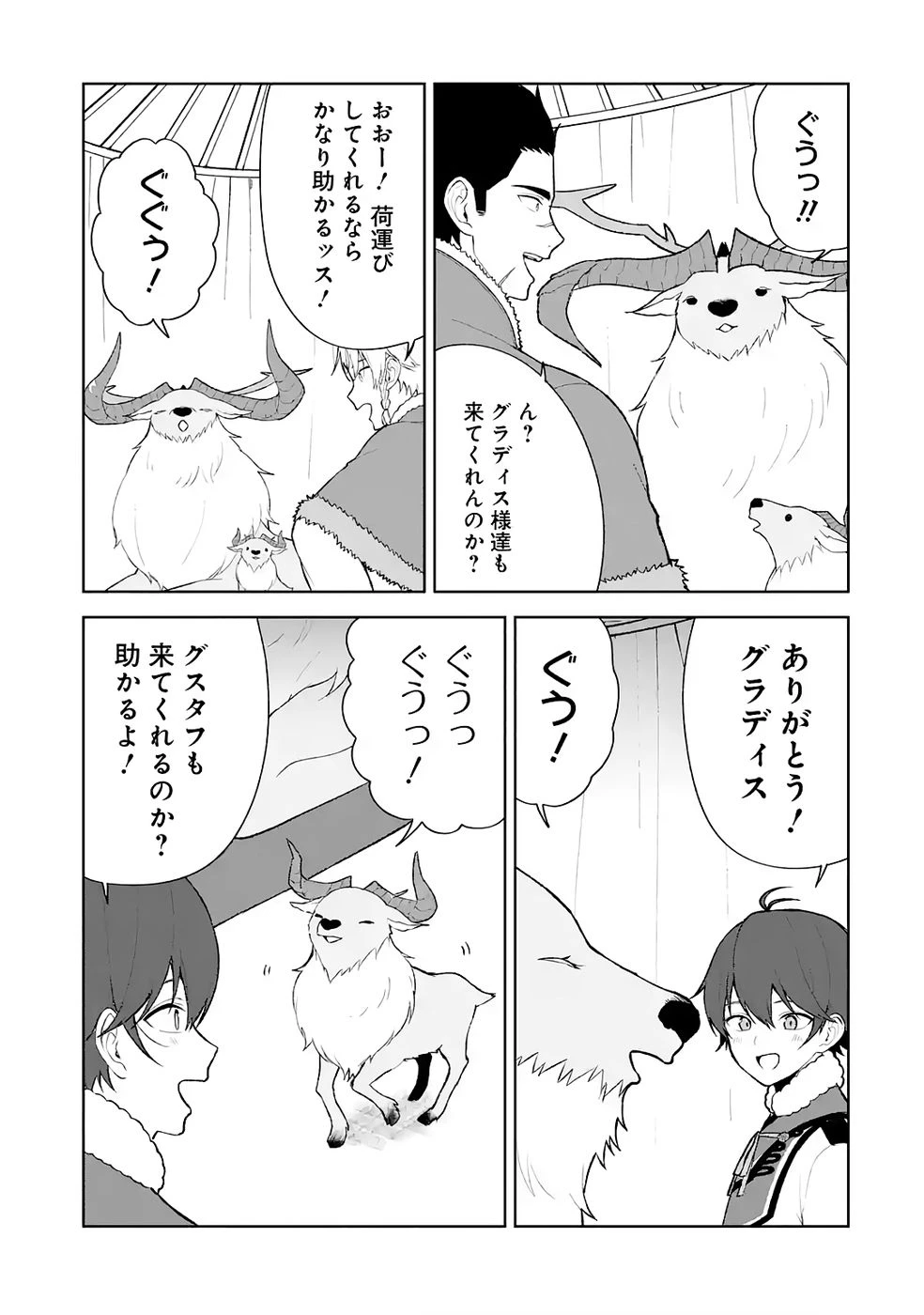 転生先は北の辺境でしたが精霊のおかげでけっこう快適です ～楽園目指して狩猟開拓ときどきサウナ～ 第9話 - 5
