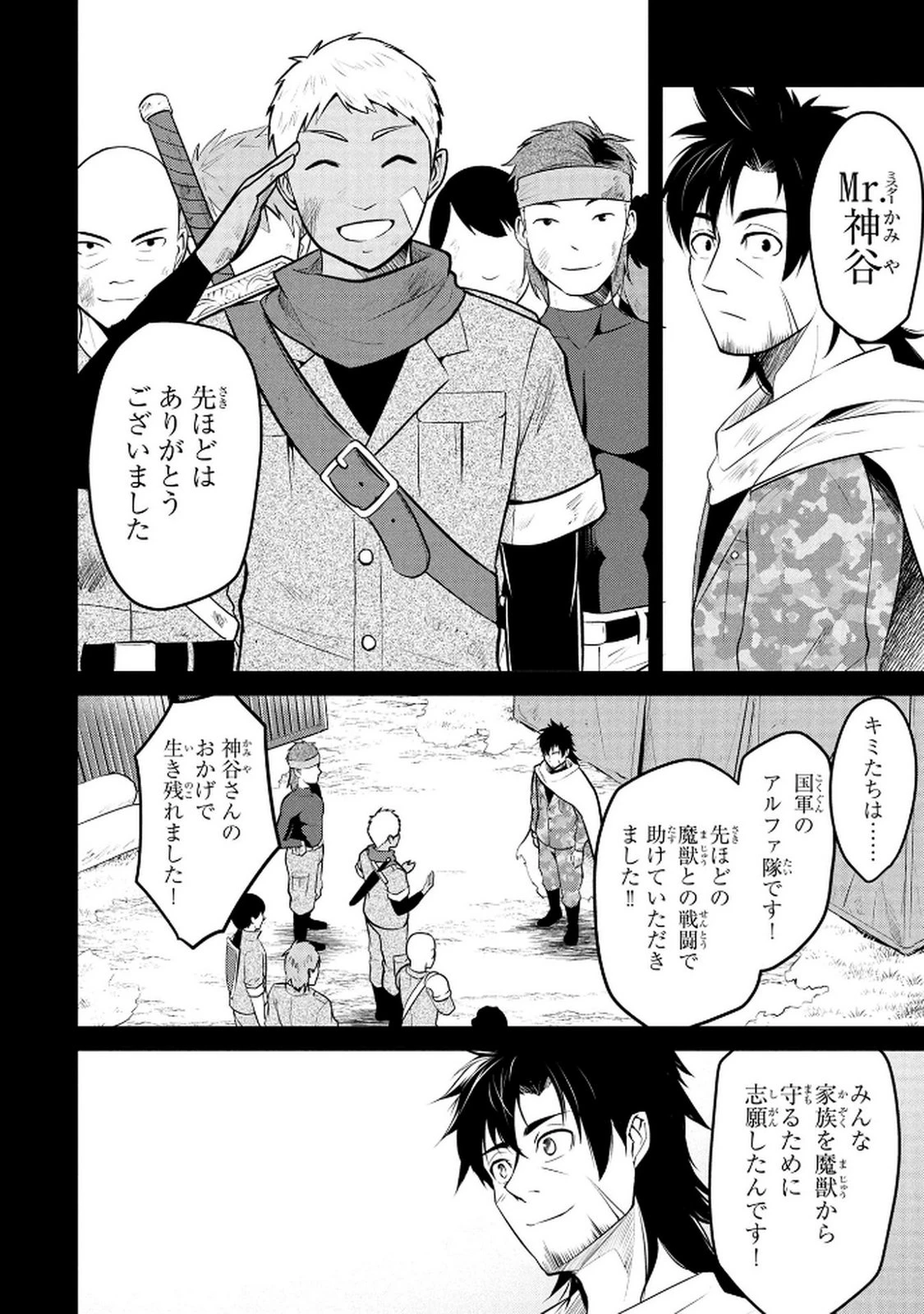 伝説のおっさん、ダンジョン配信者になる～世界最強がセカンドライフで配信してみたら即バズってＳ級の弟子が増えた件～ 第1話 - 42