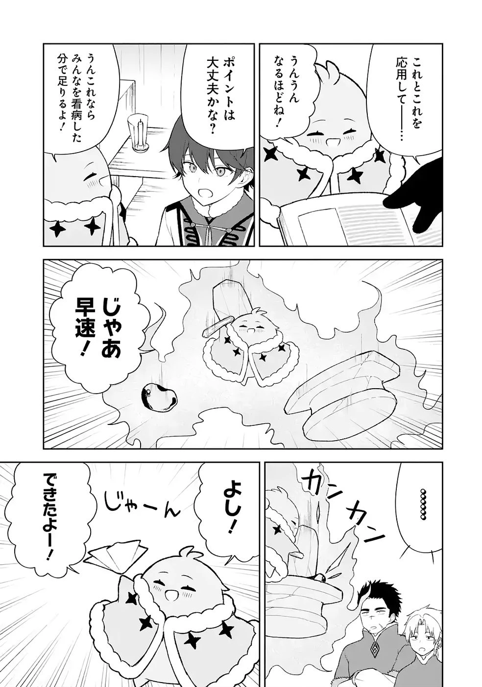 転生先は北の辺境でしたが精霊のおかげでけっこう快適です ～楽園目指して狩猟開拓ときどきサウナ～ 第9話 - 7
