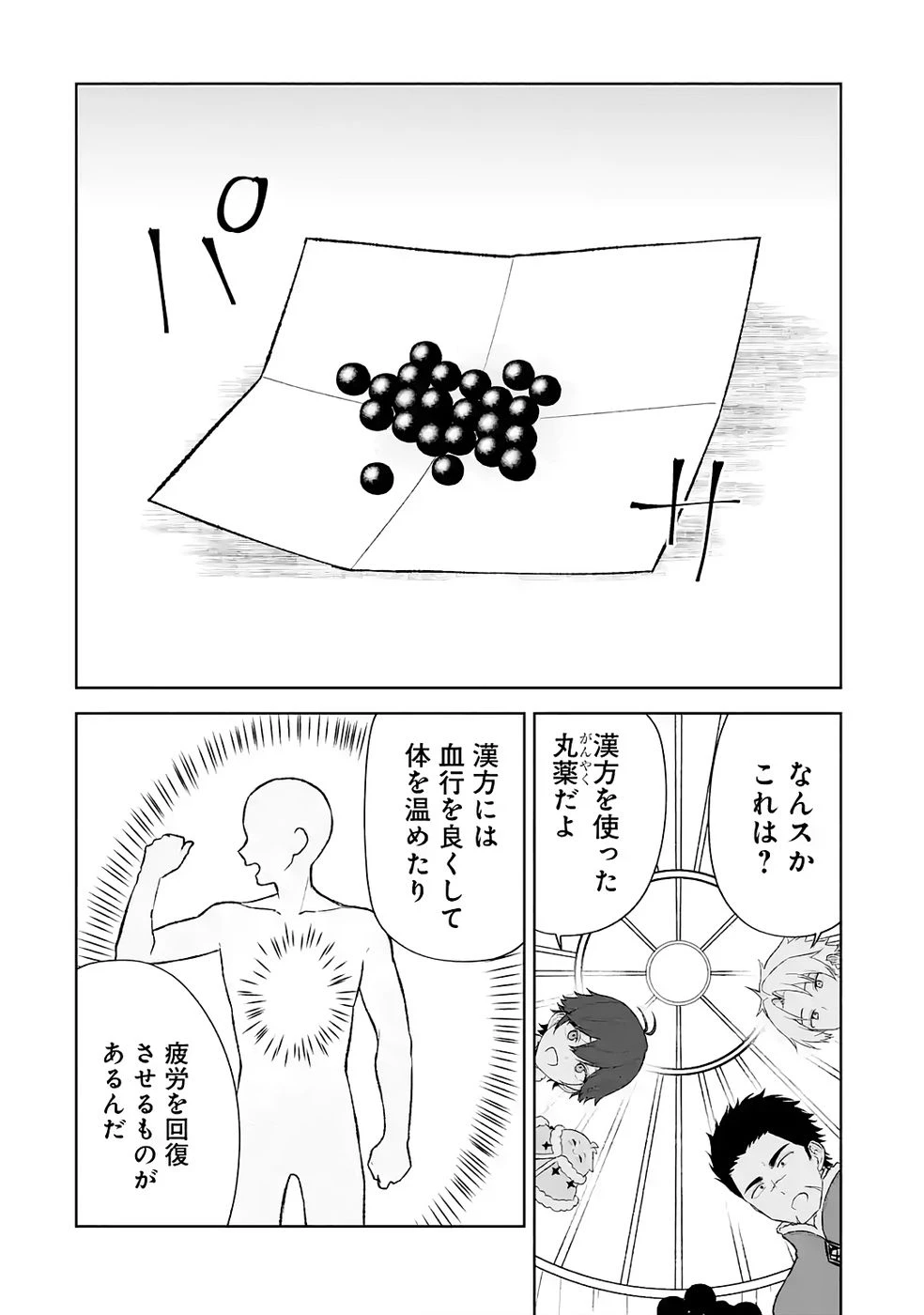 転生先は北の辺境でしたが精霊のおかげでけっこう快適です ～楽園目指して狩猟開拓ときどきサウナ～ 第9話 - 8
