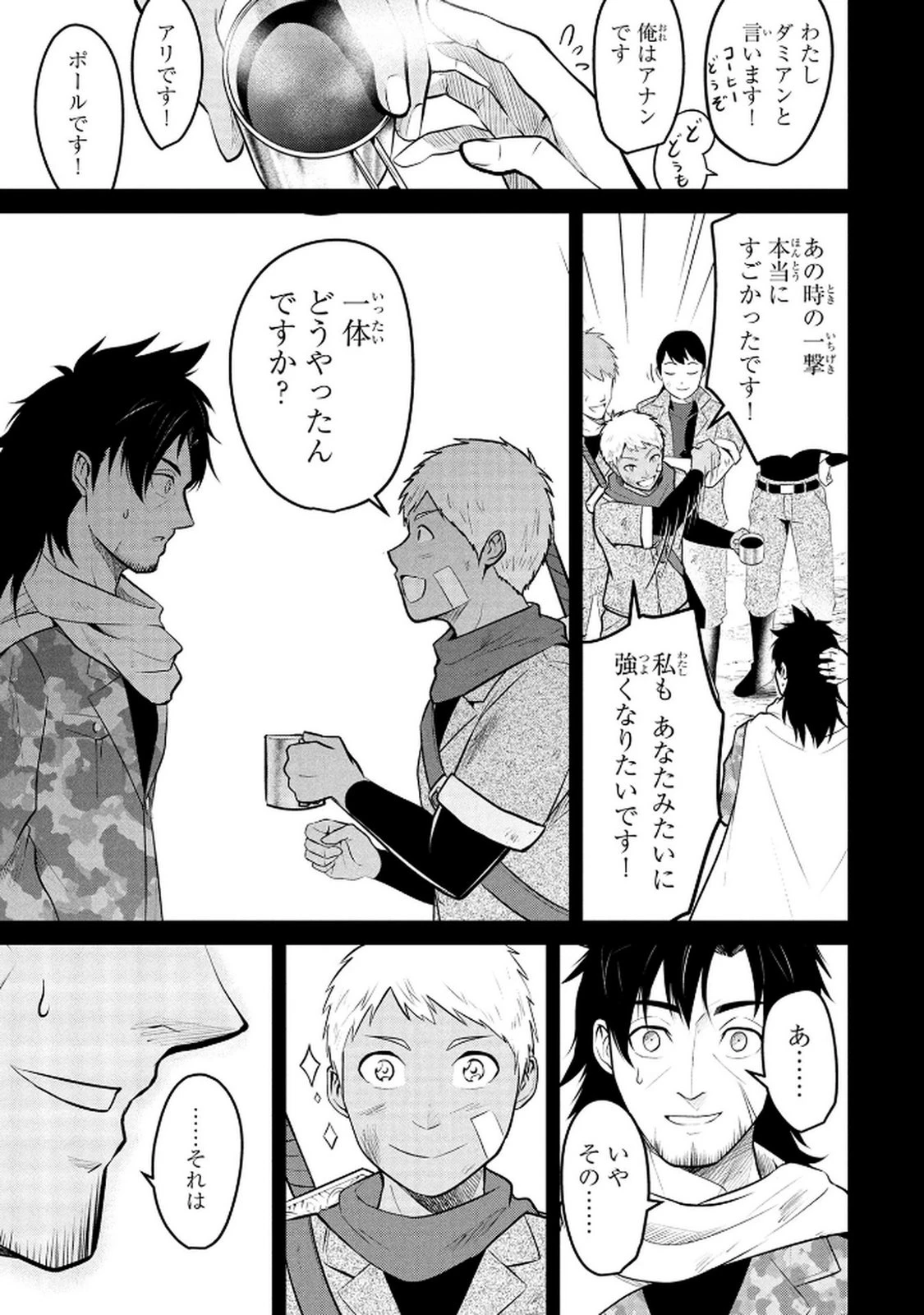 伝説のおっさん、ダンジョン配信者になる～世界最強がセカンドライフで配信してみたら即バズってＳ級の弟子が増えた件～ 第1話 - 43
