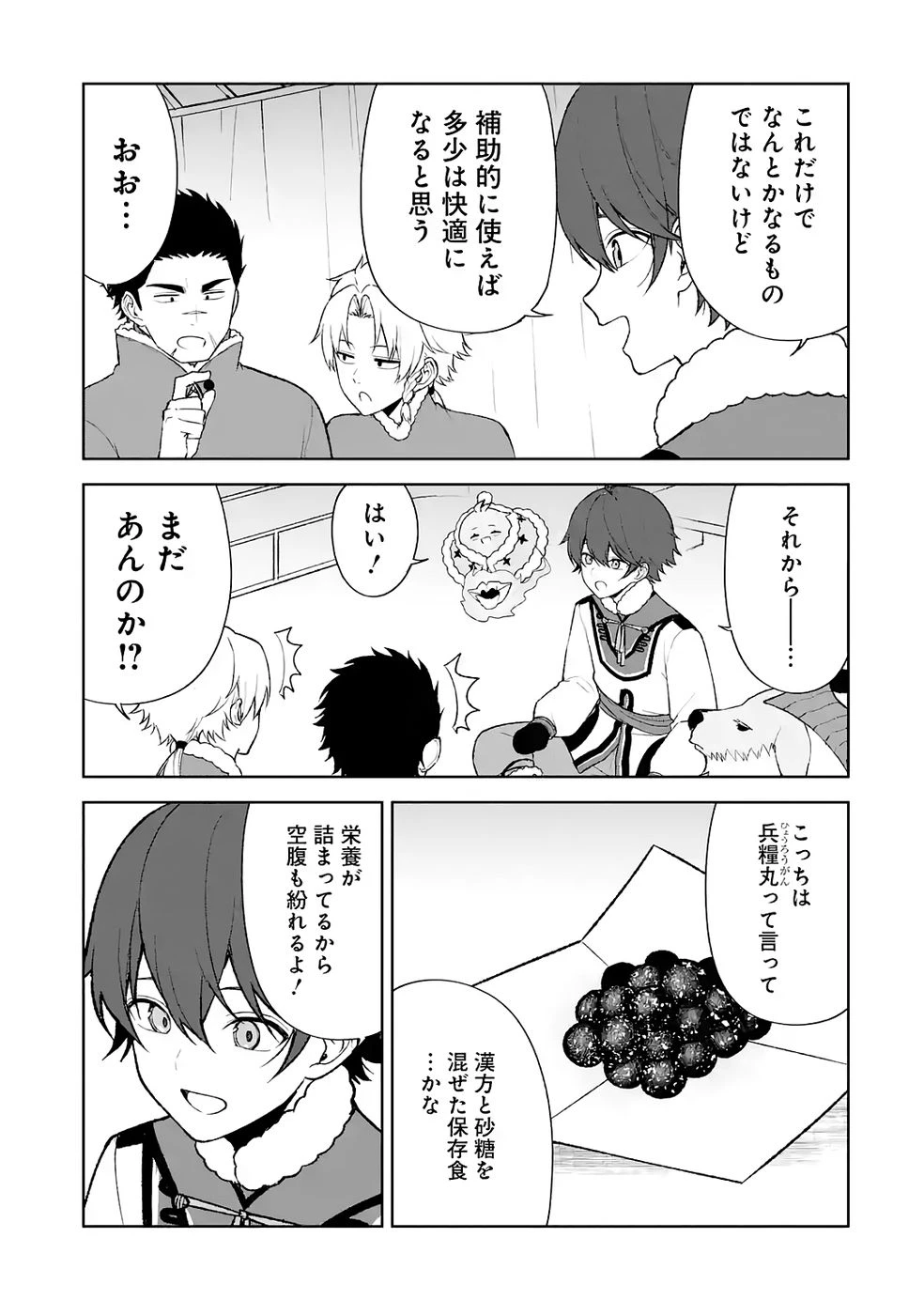 転生先は北の辺境でしたが精霊のおかげでけっこう快適です ～楽園目指して狩猟開拓ときどきサウナ～ 第9話 - 9