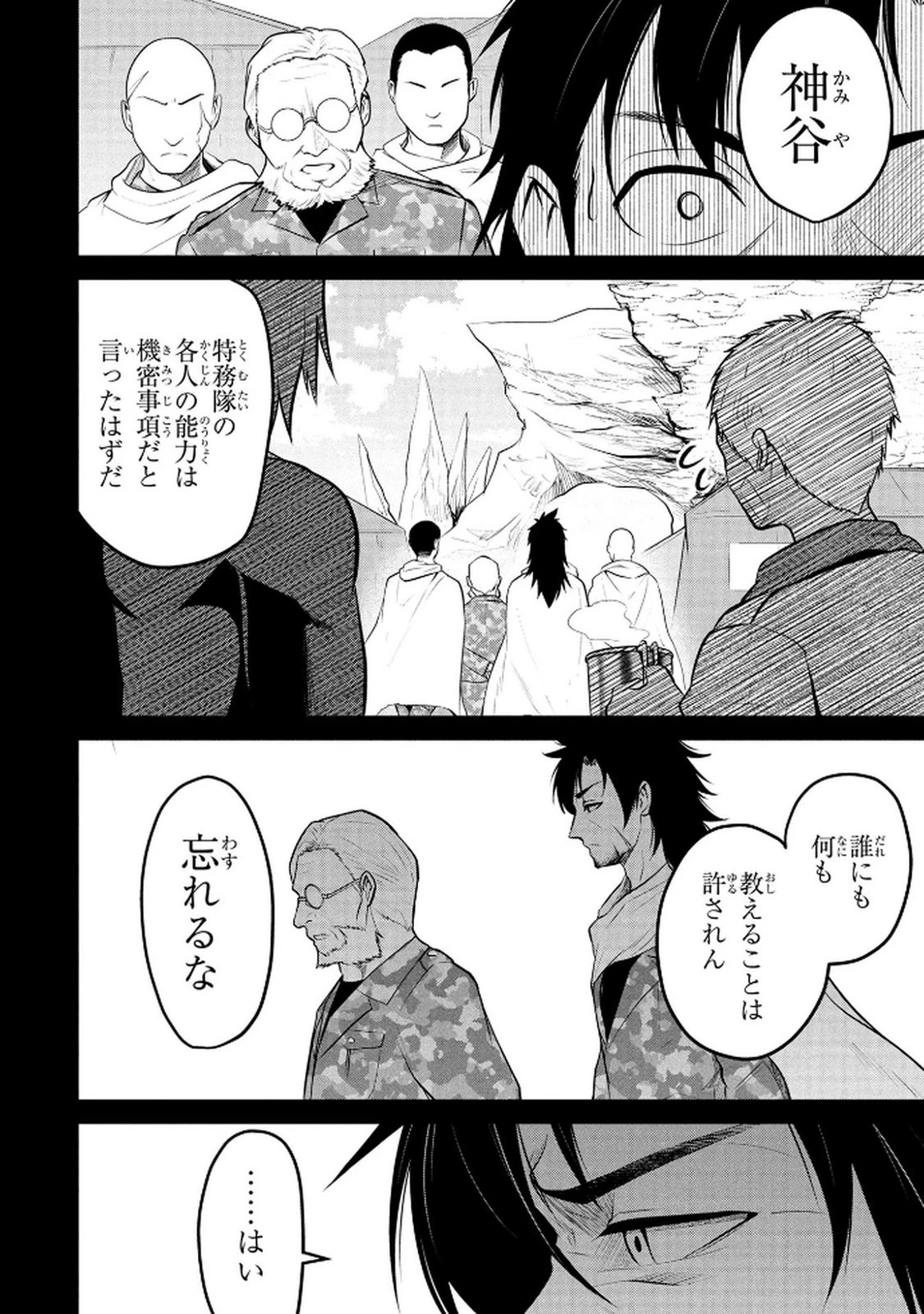 伝説のおっさん、ダンジョン配信者になる～世界最強がセカンドライフで配信してみたら即バズってＳ級の弟子が増えた件～ 第1話 - 44