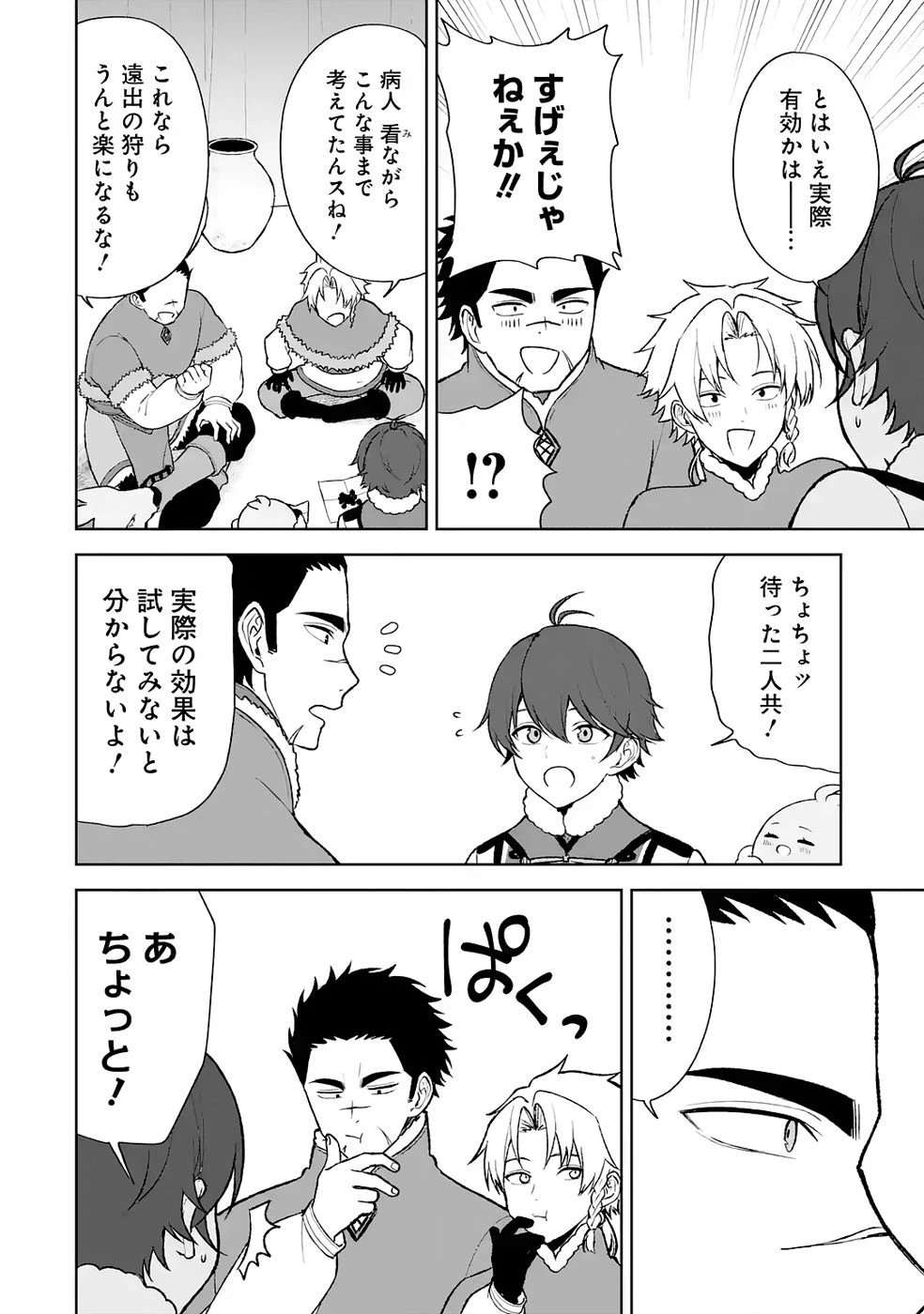 転生先は北の辺境でしたが精霊のおかげでけっこう快適です ～楽園目指して狩猟開拓ときどきサウナ～ 第9話 - 10