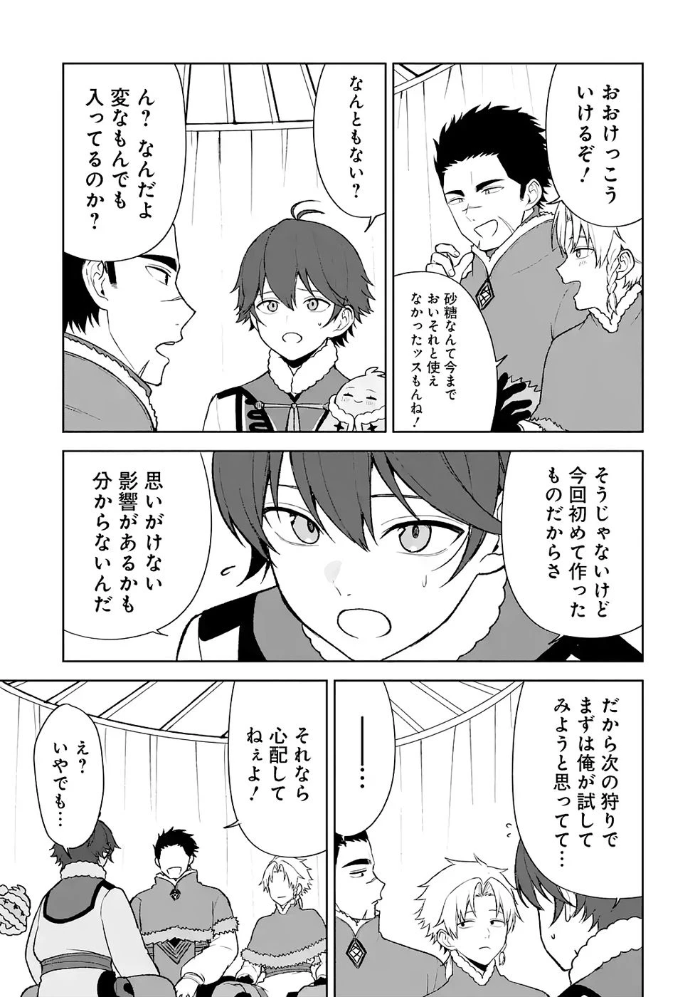 転生先は北の辺境でしたが精霊のおかげでけっこう快適です ～楽園目指して狩猟開拓ときどきサウナ～ 第9話 - 11