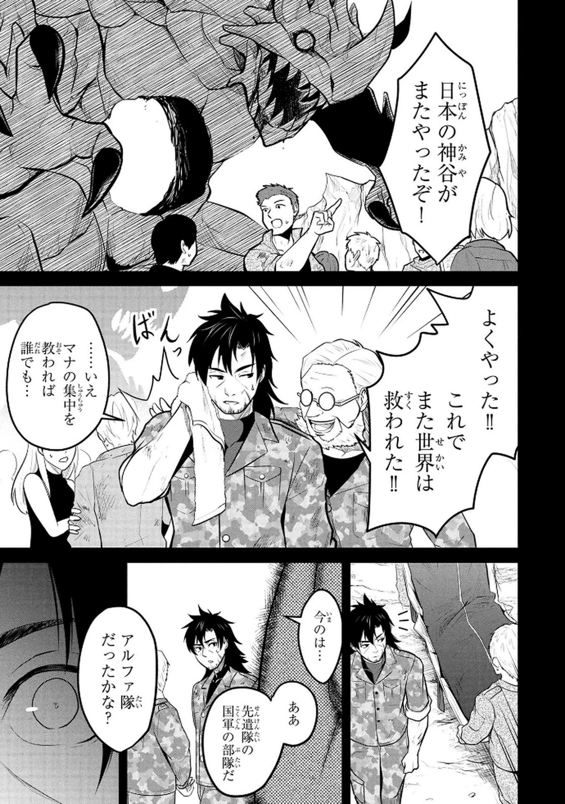 伝説のおっさん、ダンジョン配信者になる～世界最強がセカンドライフで配信してみたら即バズってＳ級の弟子が増えた件～ 第1話 - 45