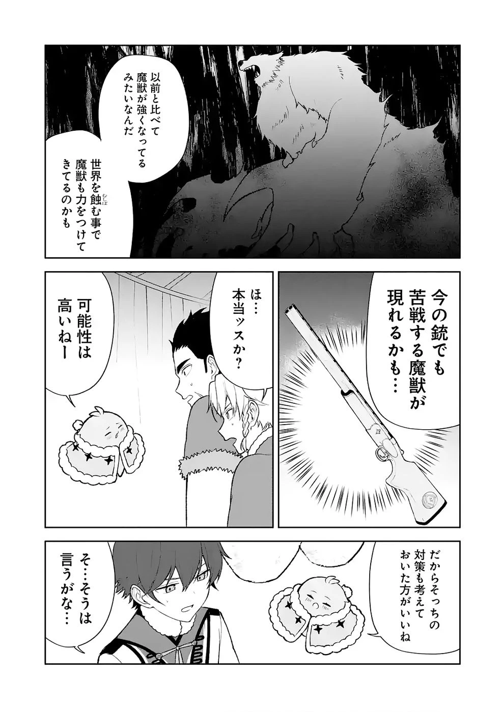 転生先は北の辺境でしたが精霊のおかげでけっこう快適です ～楽園目指して狩猟開拓ときどきサウナ～ 第9話 - 13