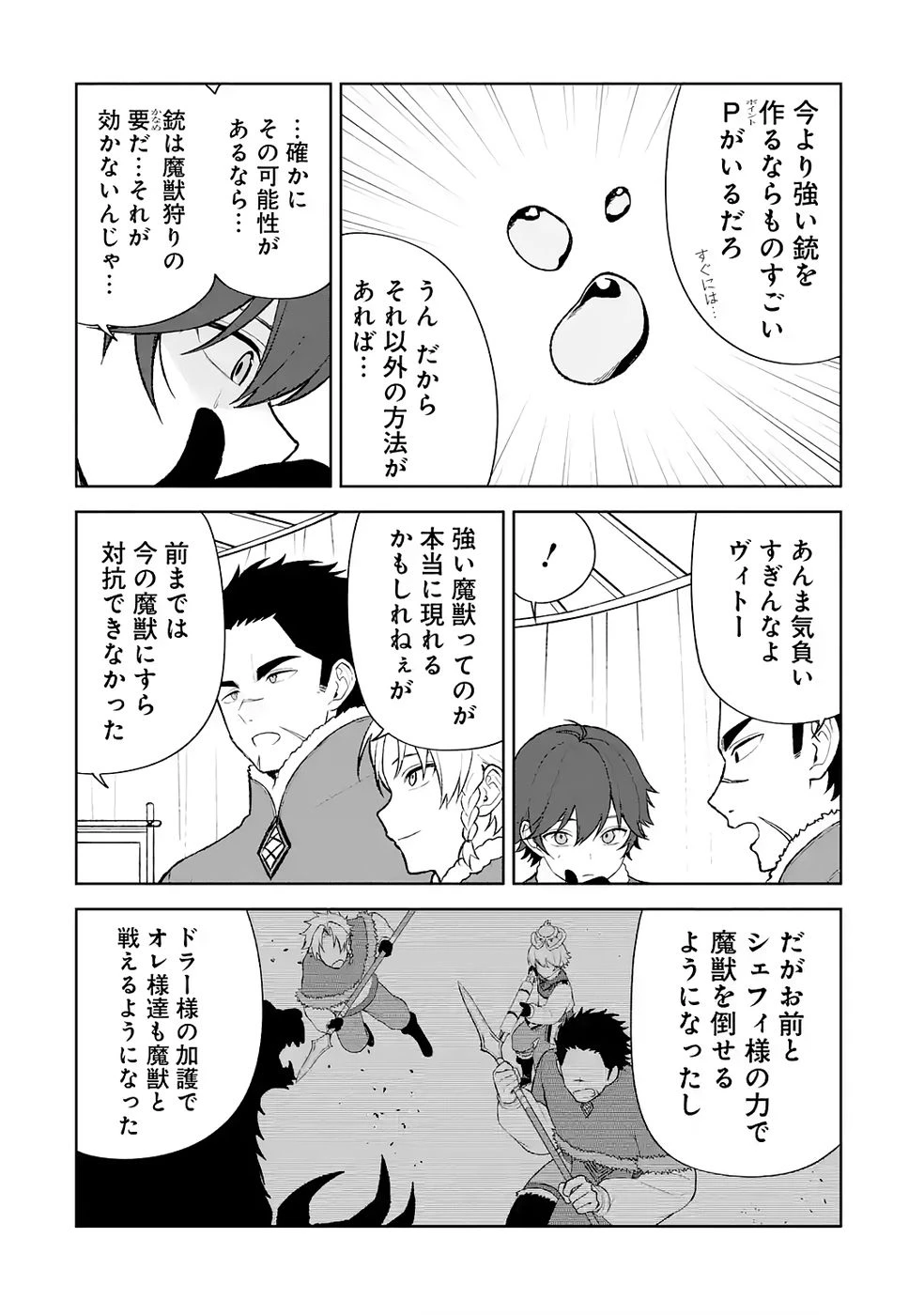 転生先は北の辺境でしたが精霊のおかげでけっこう快適です ～楽園目指して狩猟開拓ときどきサウナ～ 第9話 - 14