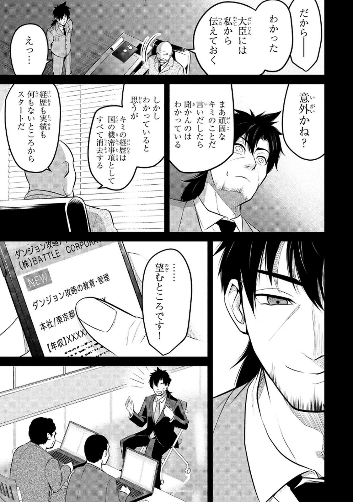 伝説のおっさん、ダンジョン配信者になる～世界最強がセカンドライフで配信してみたら即バズってＳ級の弟子が増えた件～ 第1話 - 47