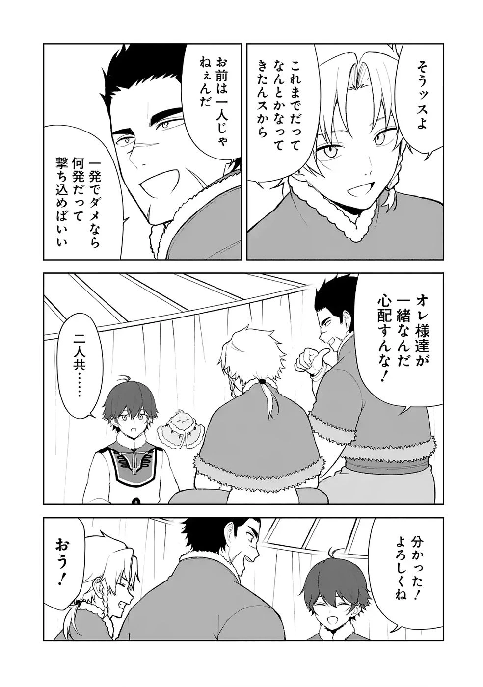 転生先は北の辺境でしたが精霊のおかげでけっこう快適です ～楽園目指して狩猟開拓ときどきサウナ～ 第9話 - 15