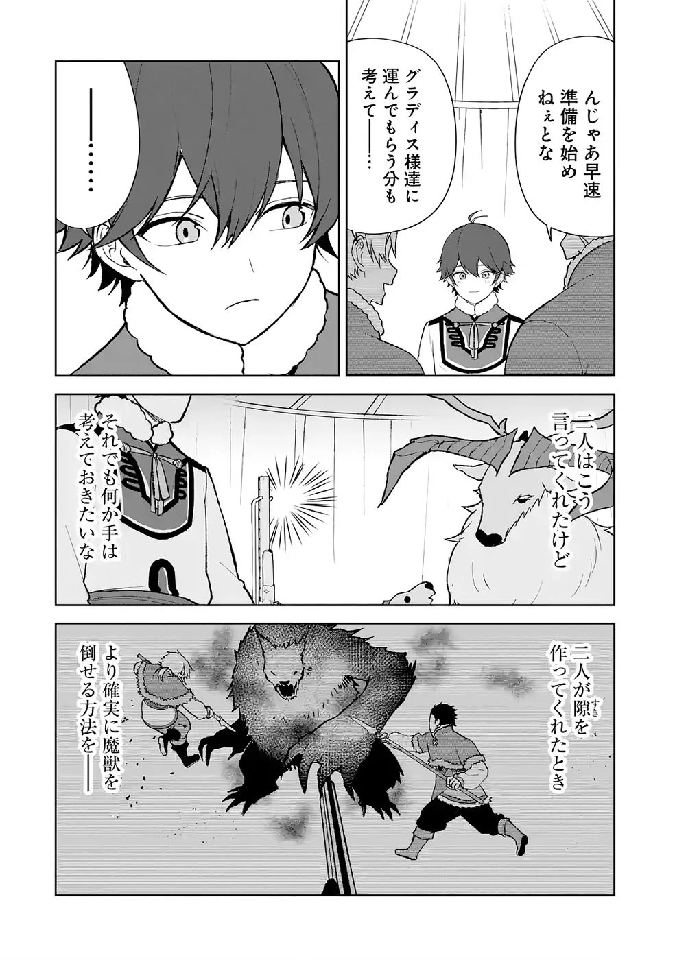 転生先は北の辺境でしたが精霊のおかげでけっこう快適です ～楽園目指して狩猟開拓ときどきサウナ～ 第9話 - 16