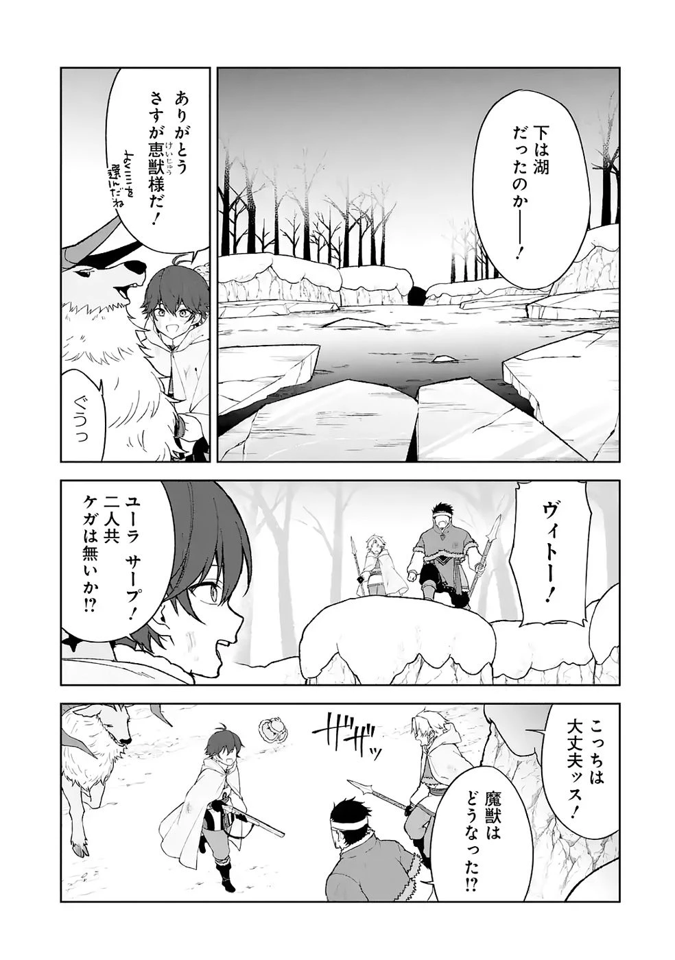 転生先は北の辺境でしたが精霊のおかげでけっこう快適です ～楽園目指して狩猟開拓ときどきサウナ～ 第11話 - 27