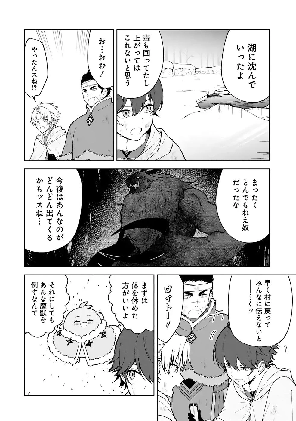 転生先は北の辺境でしたが精霊のおかげでけっこう快適です ～楽園目指して狩猟開拓ときどきサウナ～ 第11話 - 28