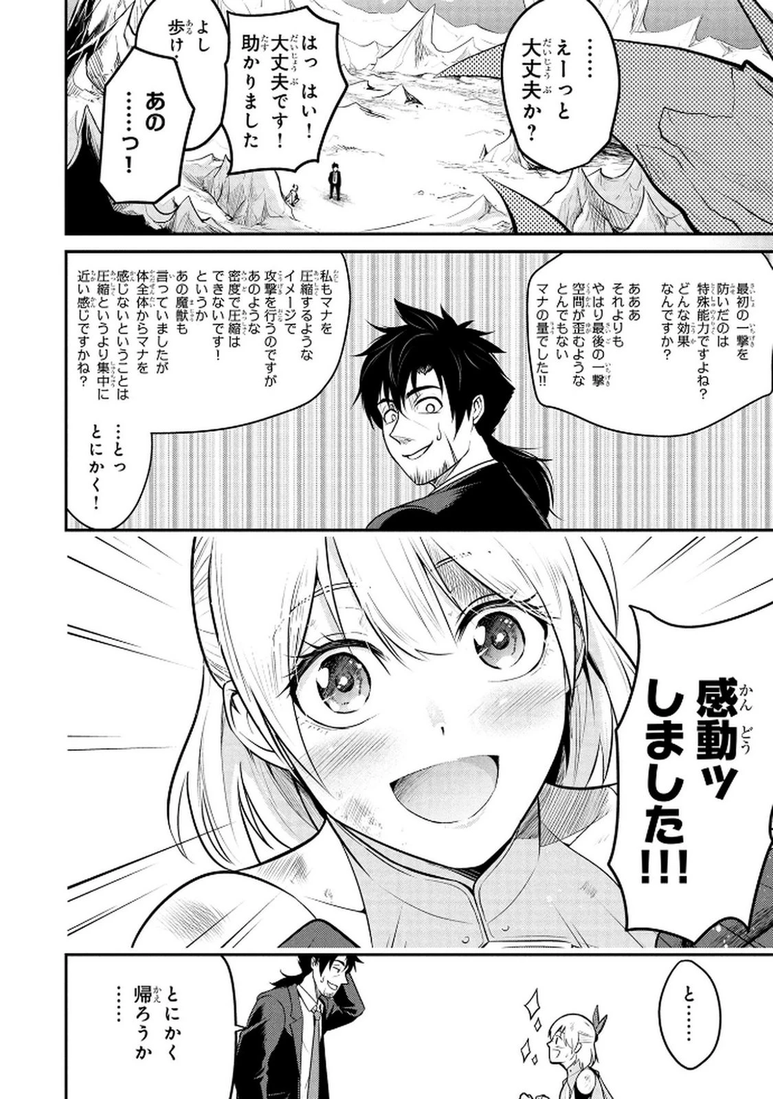 伝説のおっさん、ダンジョン配信者になる～世界最強がセカンドライフで配信してみたら即バズってＳ級の弟子が増えた件～ 第1話 - 50