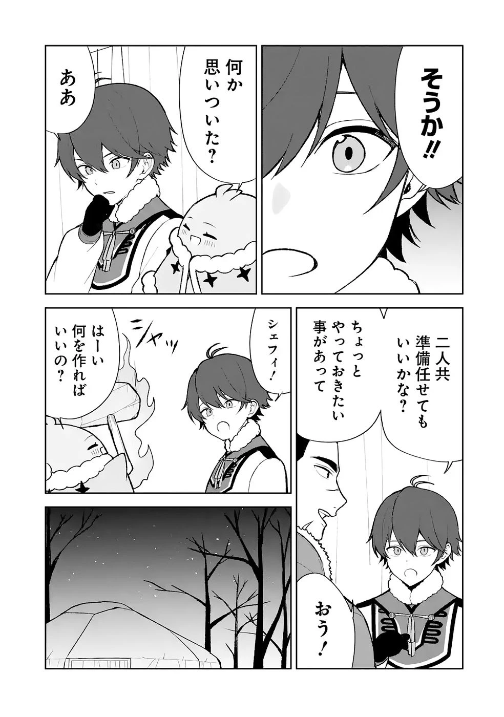 転生先は北の辺境でしたが精霊のおかげでけっこう快適です ～楽園目指して狩猟開拓ときどきサウナ～ 第9話 - 19
