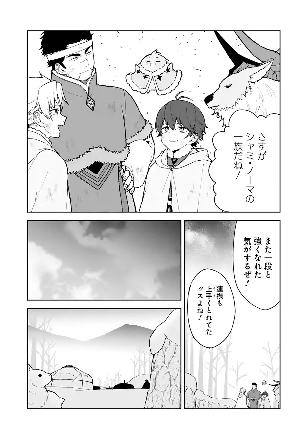 転生先は北の辺境でしたが精霊のおかげでけっこう快適です ～楽園目指して狩猟開拓ときどきサウナ～ 第11話 - 29