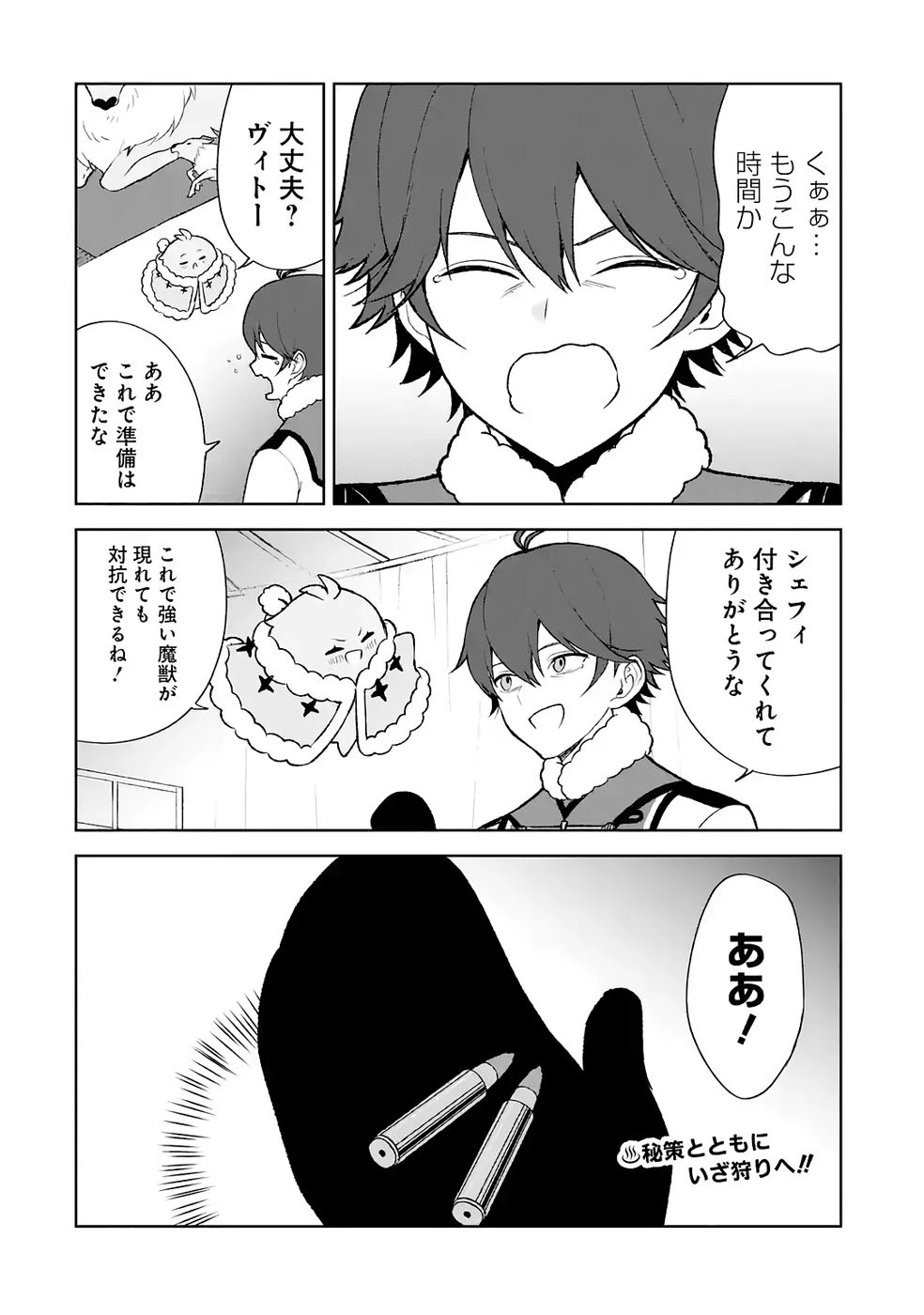 転生先は北の辺境でしたが精霊のおかげでけっこう快適です ～楽園目指して狩猟開拓ときどきサウナ～ 第9話 - 20