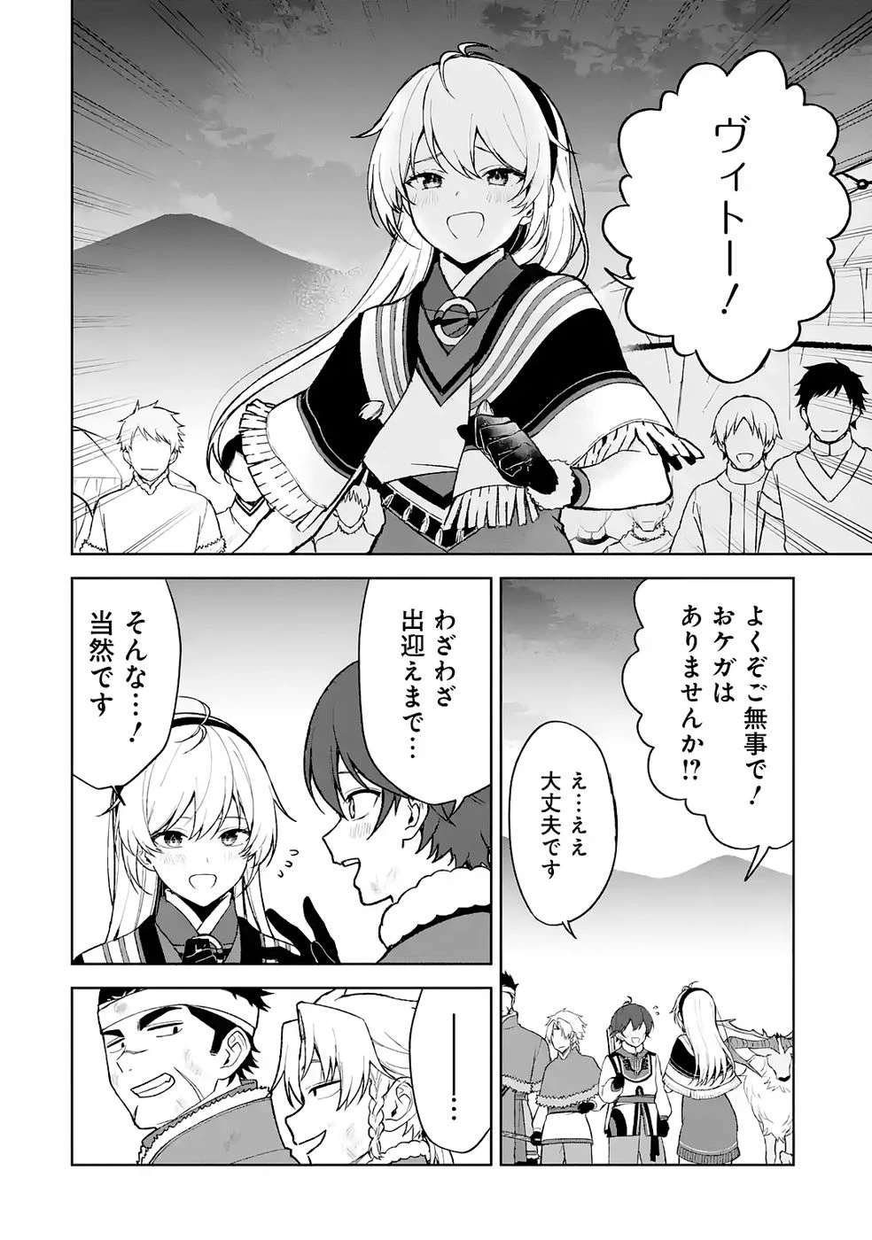 転生先は北の辺境でしたが精霊のおかげでけっこう快適です ～楽園目指して狩猟開拓ときどきサウナ～ 第11話 - 30