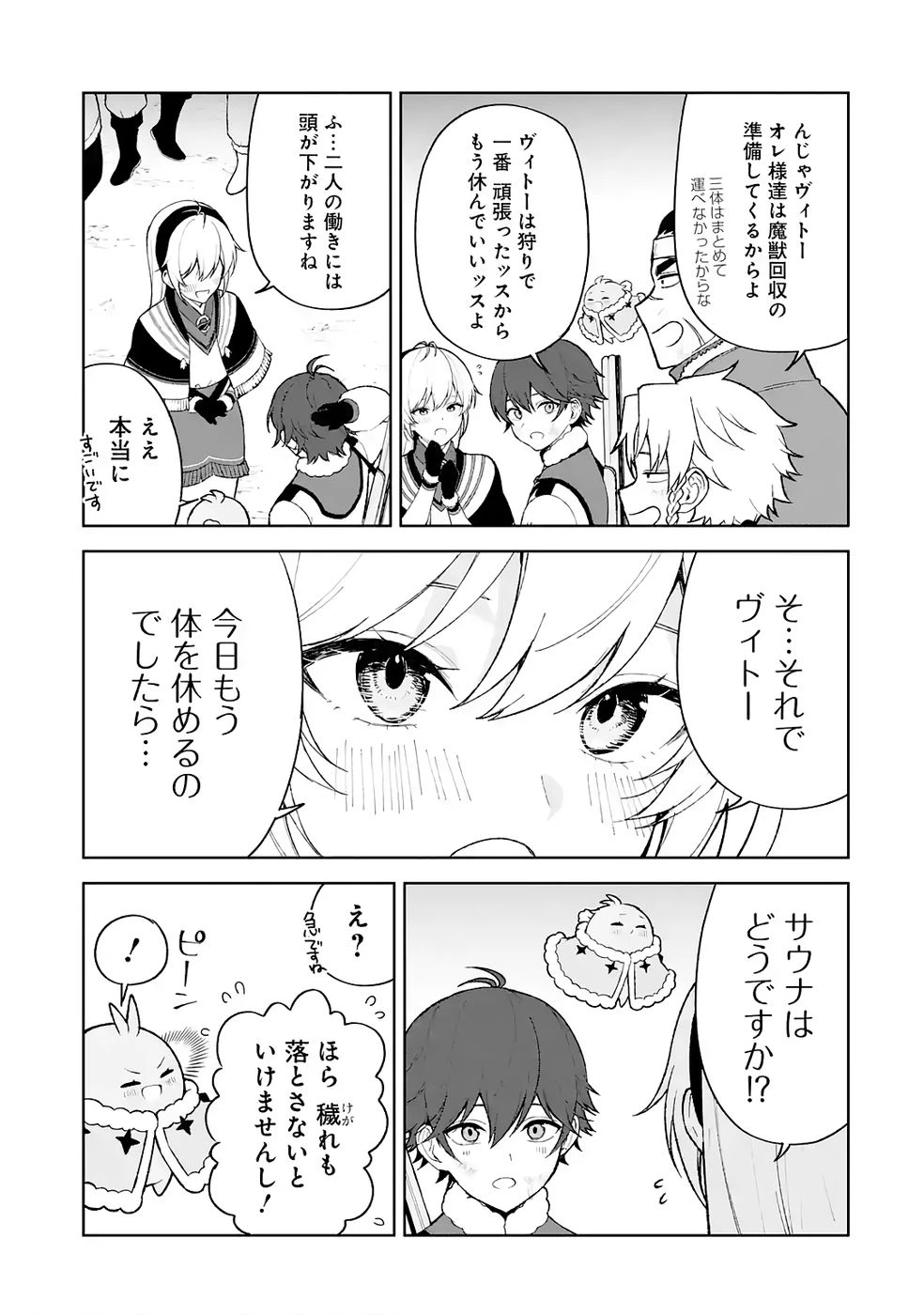転生先は北の辺境でしたが精霊のおかげでけっこう快適です ～楽園目指して狩猟開拓ときどきサウナ～ 第11話 - 31