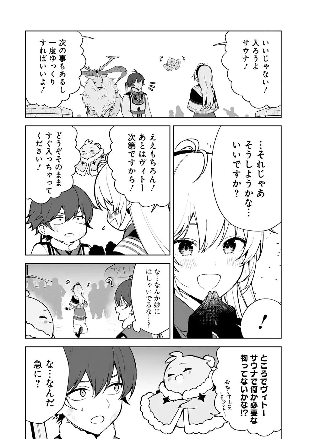 転生先は北の辺境でしたが精霊のおかげでけっこう快適です ～楽園目指して狩猟開拓ときどきサウナ～ 第11話 - 32