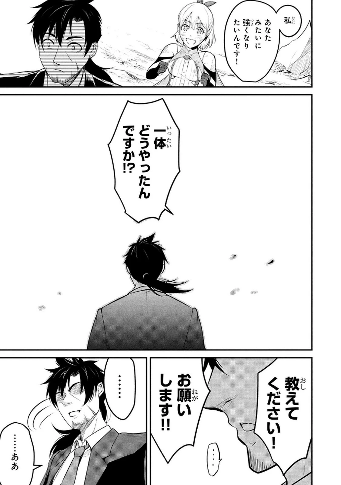 伝説のおっさん、ダンジョン配信者になる～世界最強がセカンドライフで配信してみたら即バズってＳ級の弟子が増えた件～ 第1話 - 51