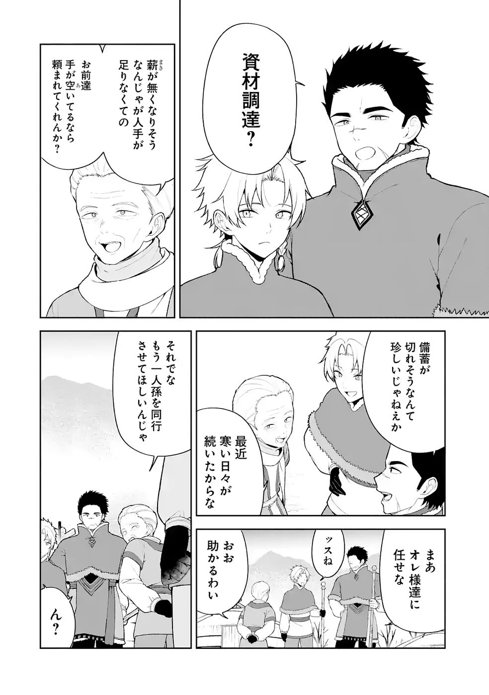 転生先は北の辺境でしたが精霊のおかげでけっこう快適です ～楽園目指して狩猟開拓ときどきサウナ～ 第8話 - 2