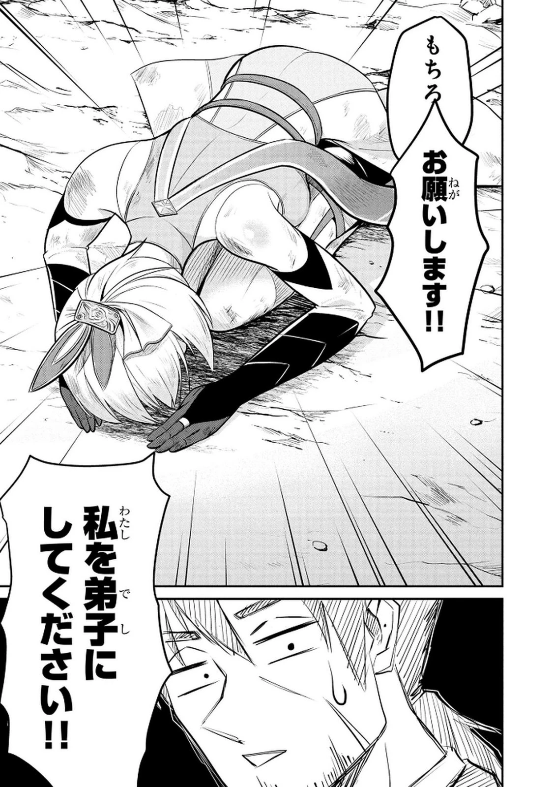 伝説のおっさん、ダンジョン配信者になる～世界最強がセカンドライフで配信してみたら即バズってＳ級の弟子が増えた件～ 第1話 - 52