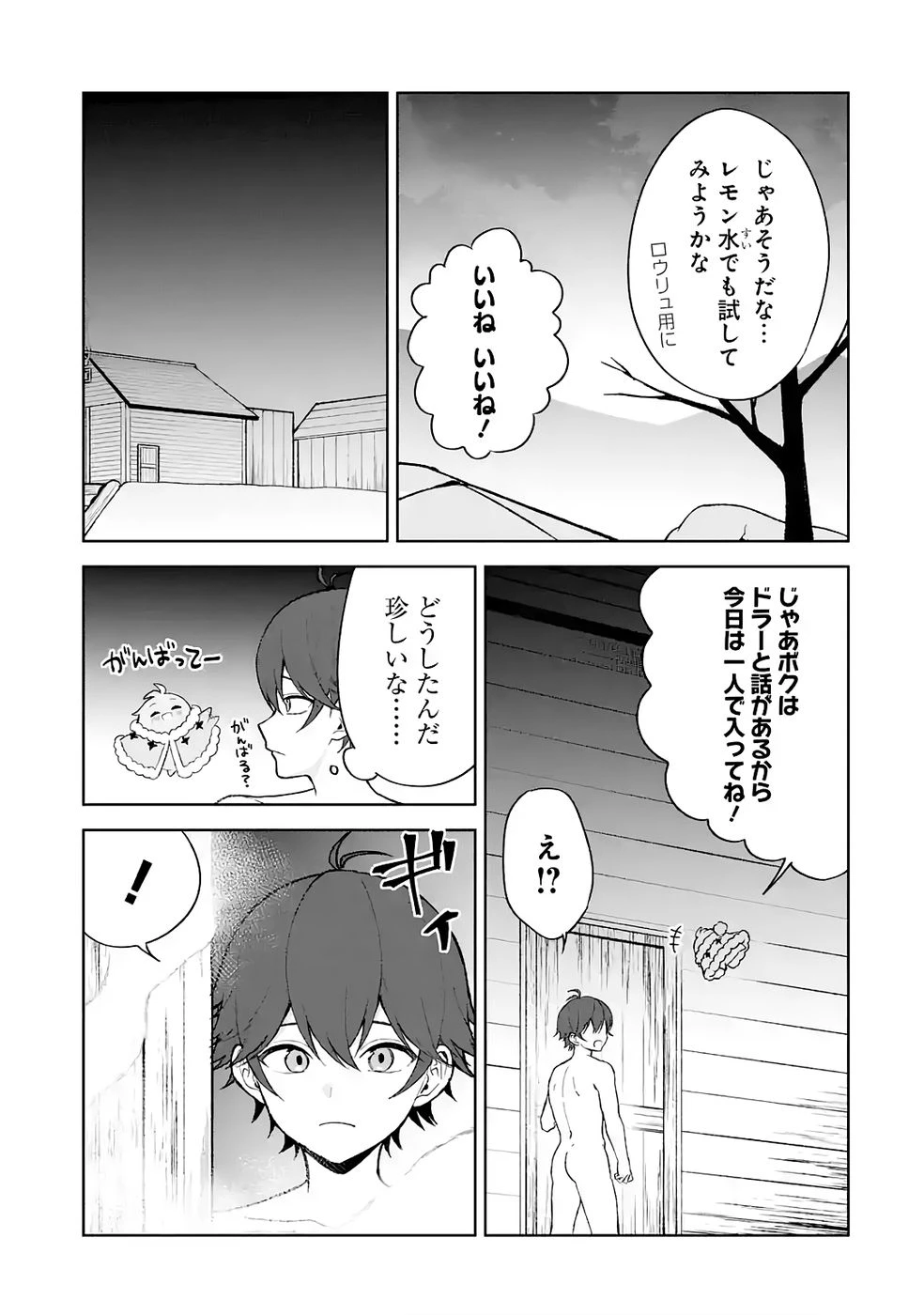 転生先は北の辺境でしたが精霊のおかげでけっこう快適です ～楽園目指して狩猟開拓ときどきサウナ～ 第11話 - 33