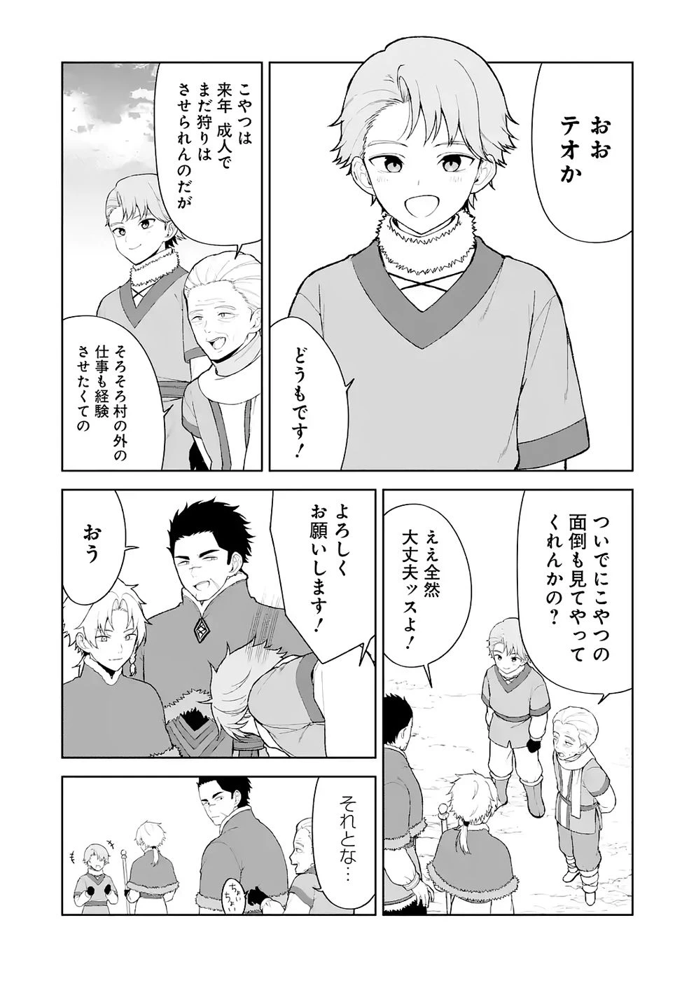 転生先は北の辺境でしたが精霊のおかげでけっこう快適です ～楽園目指して狩猟開拓ときどきサウナ～ 第8話 - 3
