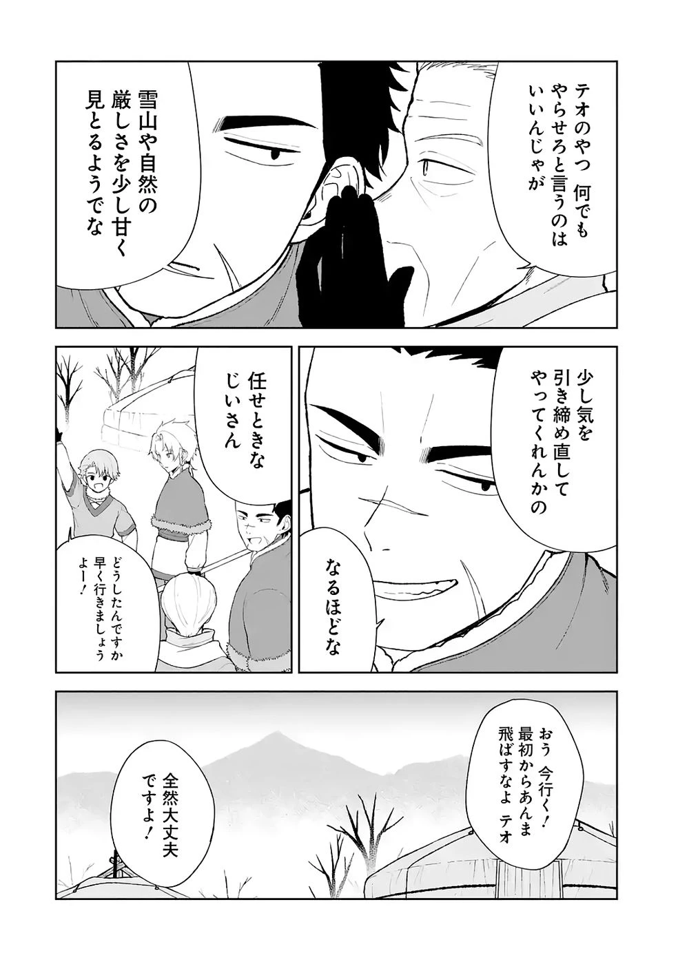 転生先は北の辺境でしたが精霊のおかげでけっこう快適です ～楽園目指して狩猟開拓ときどきサウナ～ 第8話 - 4