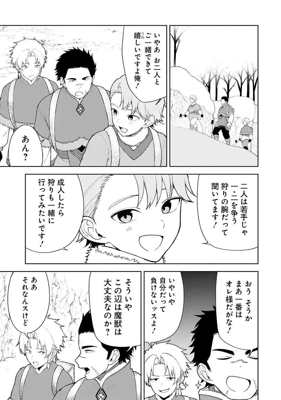 転生先は北の辺境でしたが精霊のおかげでけっこう快適です ～楽園目指して狩猟開拓ときどきサウナ～ 第8話 - 5