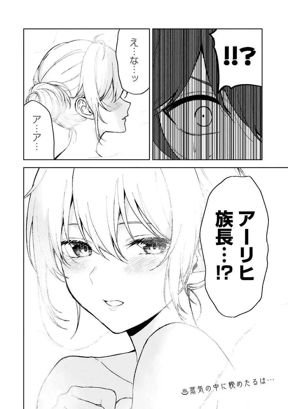 転生先は北の辺境でしたが精霊のおかげでけっこう快適です ～楽園目指して狩猟開拓ときどきサウナ～ 第11話 - 36