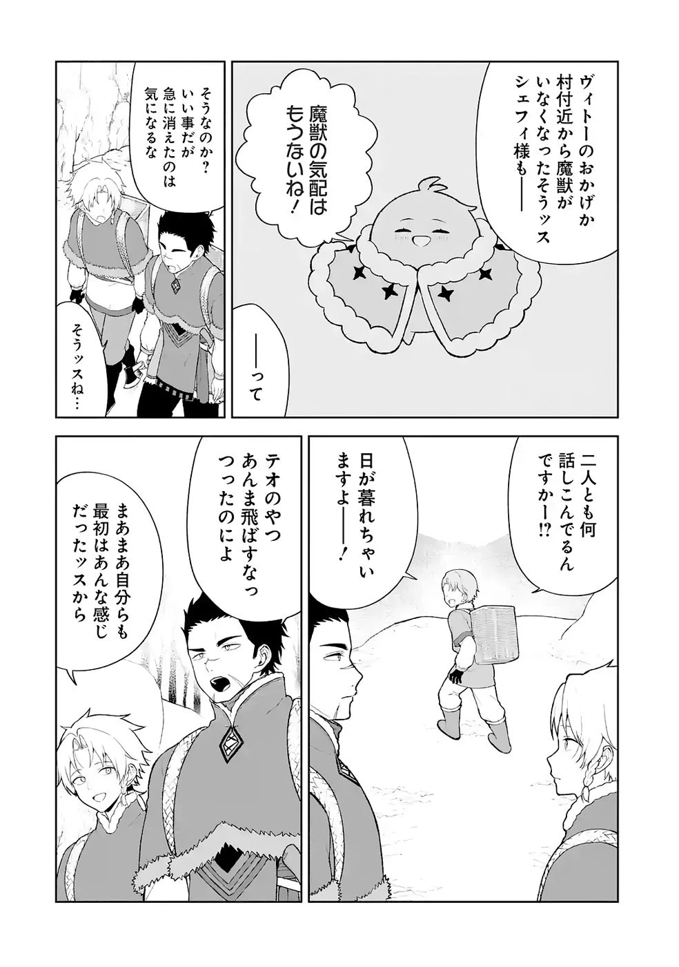 転生先は北の辺境でしたが精霊のおかげでけっこう快適です ～楽園目指して狩猟開拓ときどきサウナ～ 第8話 - 6