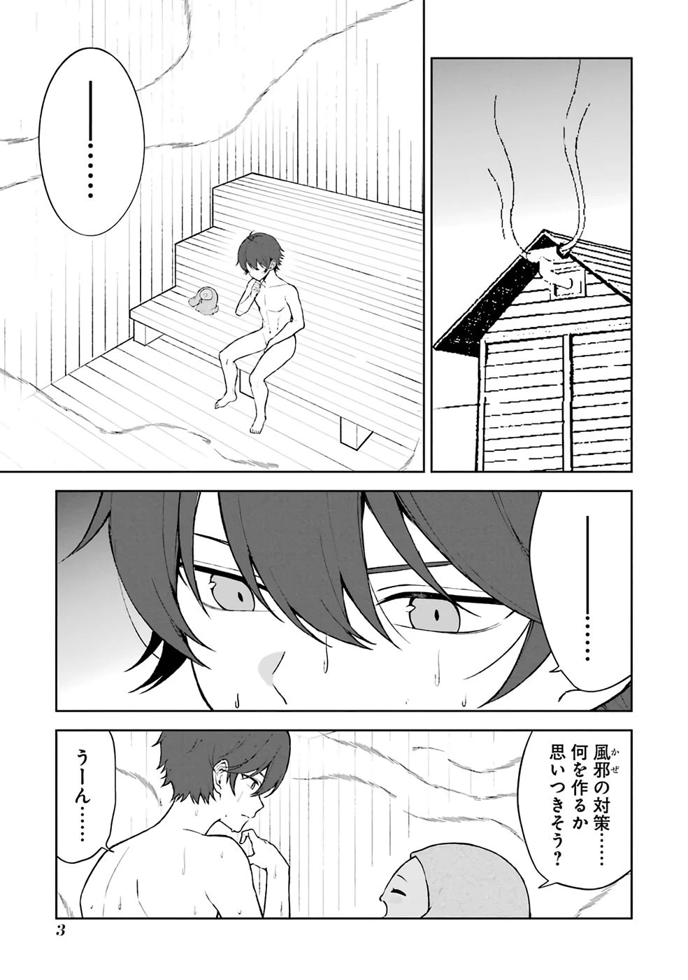 転生先は北の辺境でしたが精霊のおかげでけっこう快適です ～楽園目指して狩猟開拓ときどきサウナ～ 第7話 - 1