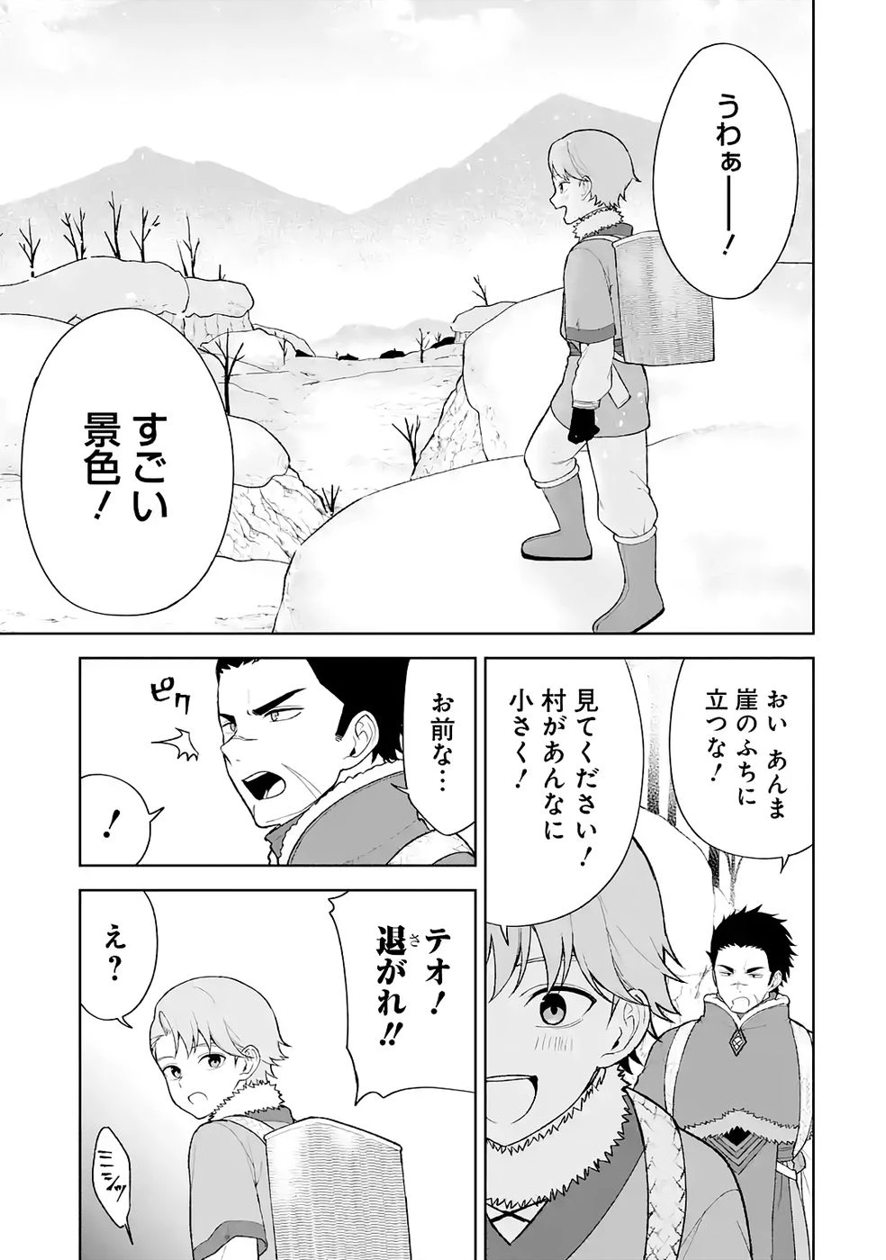 転生先は北の辺境でしたが精霊のおかげでけっこう快適です ～楽園目指して狩猟開拓ときどきサウナ～ 第8話 - 7