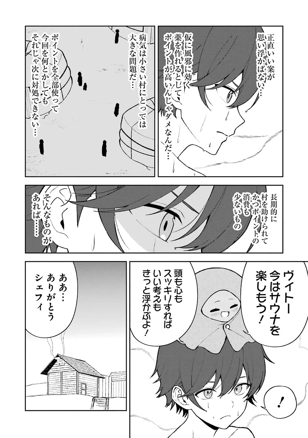 転生先は北の辺境でしたが精霊のおかげでけっこう快適です ～楽園目指して狩猟開拓ときどきサウナ～ 第7話 - 2