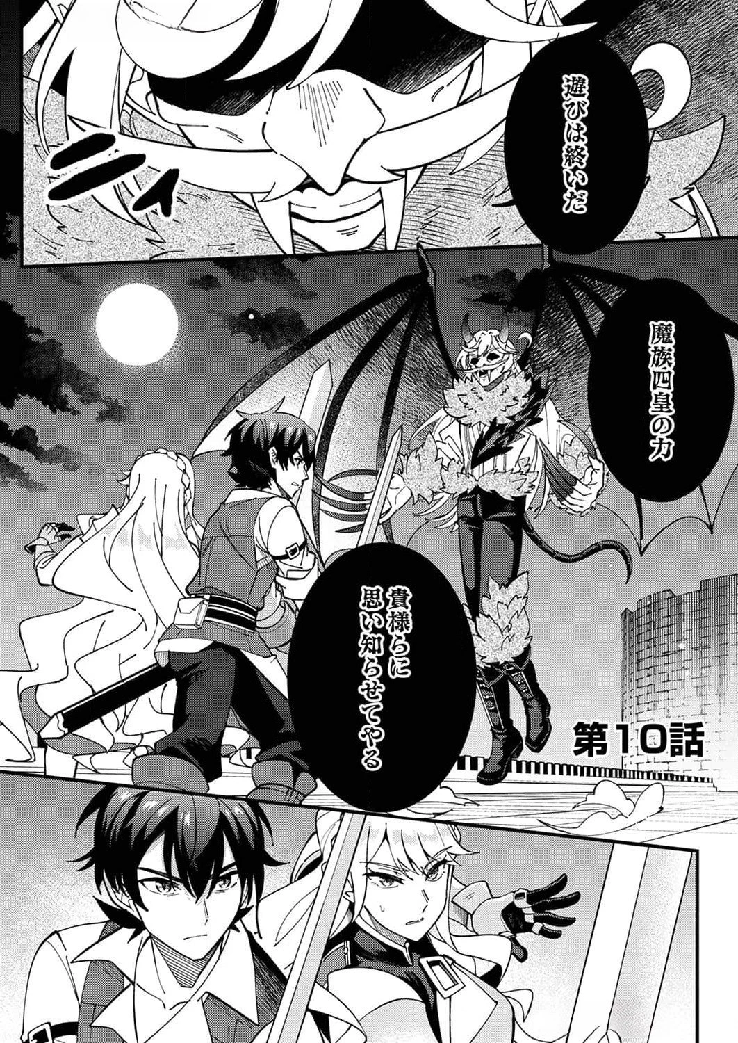 無能と追放された最弱魔法剣士、呪いが解けたので最強へ成り上がる 第10話 - 1