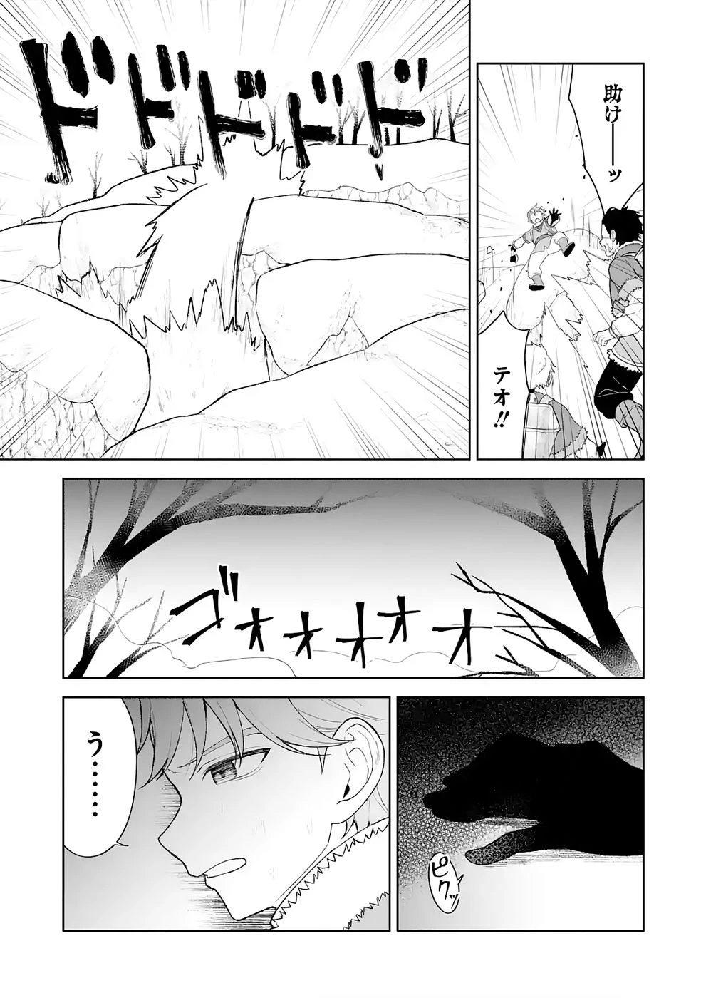 転生先は北の辺境でしたが精霊のおかげでけっこう快適です ～楽園目指して狩猟開拓ときどきサウナ～ 第8話 - 9