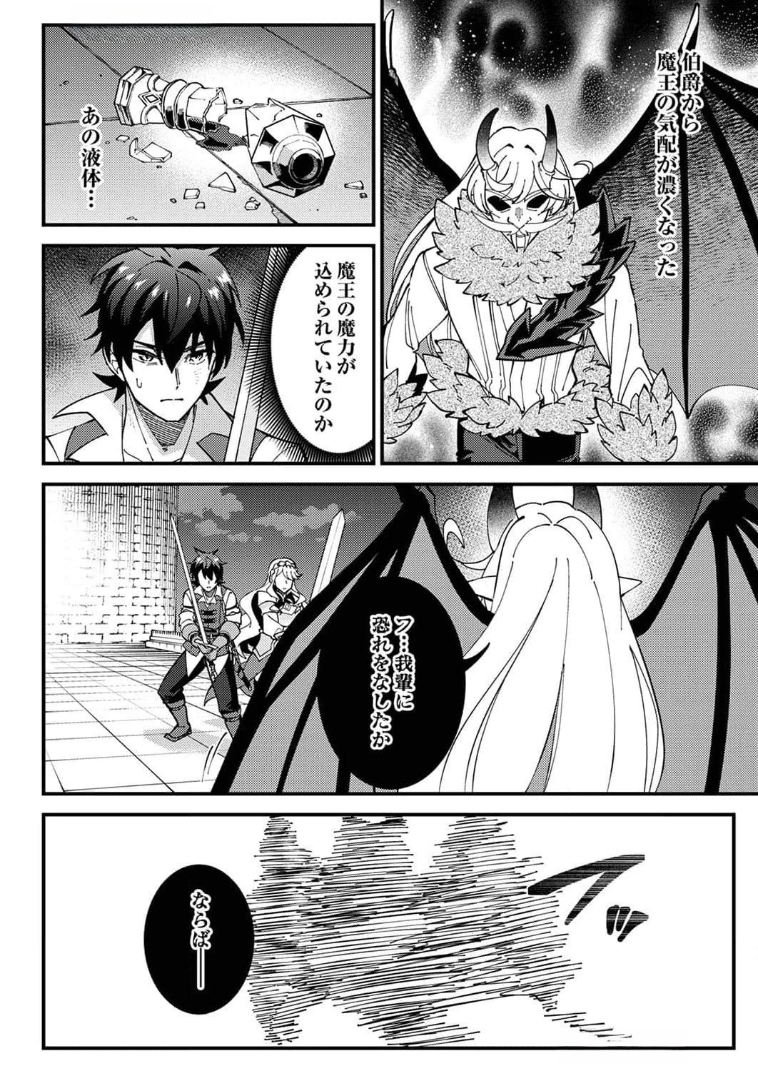 無能と追放された最弱魔法剣士、呪いが解けたので最強へ成り上がる 第10話 - 2