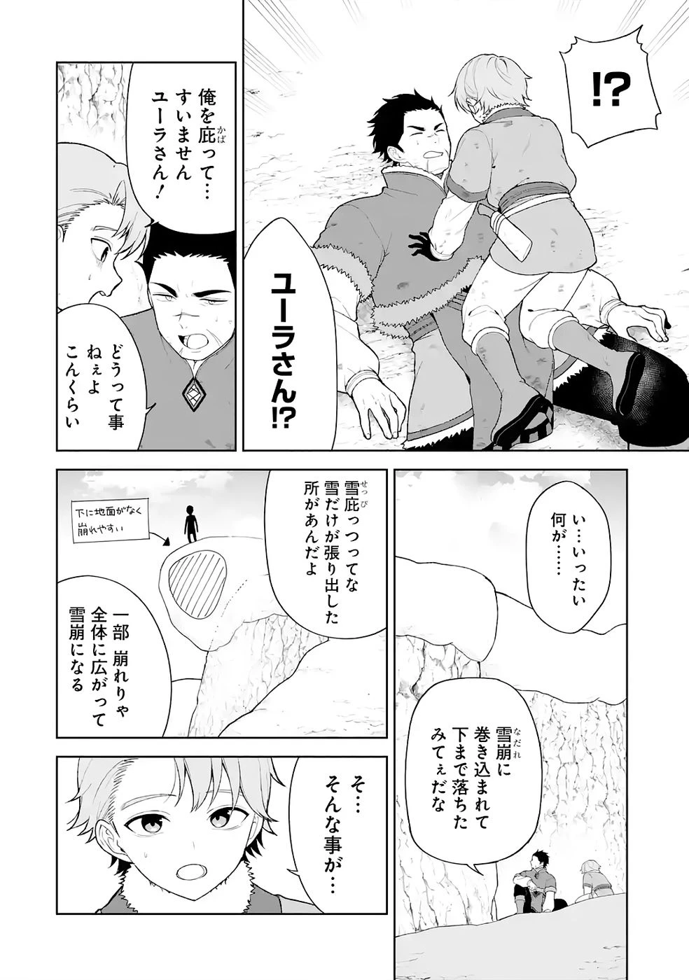 転生先は北の辺境でしたが精霊のおかげでけっこう快適です ～楽園目指して狩猟開拓ときどきサウナ～ 第8話 - 10